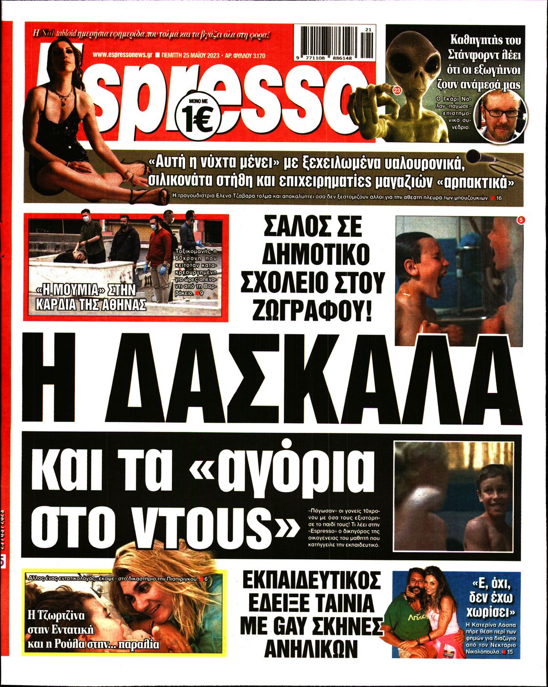 Εξώφυλο εφημερίδας ESPRESSO 2023-05-25