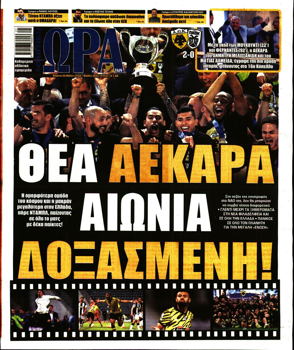 Εξώφυλο εφημερίδας ΩΡΑ ΓΙΑ ΣΠΟΡ 2023-05-25