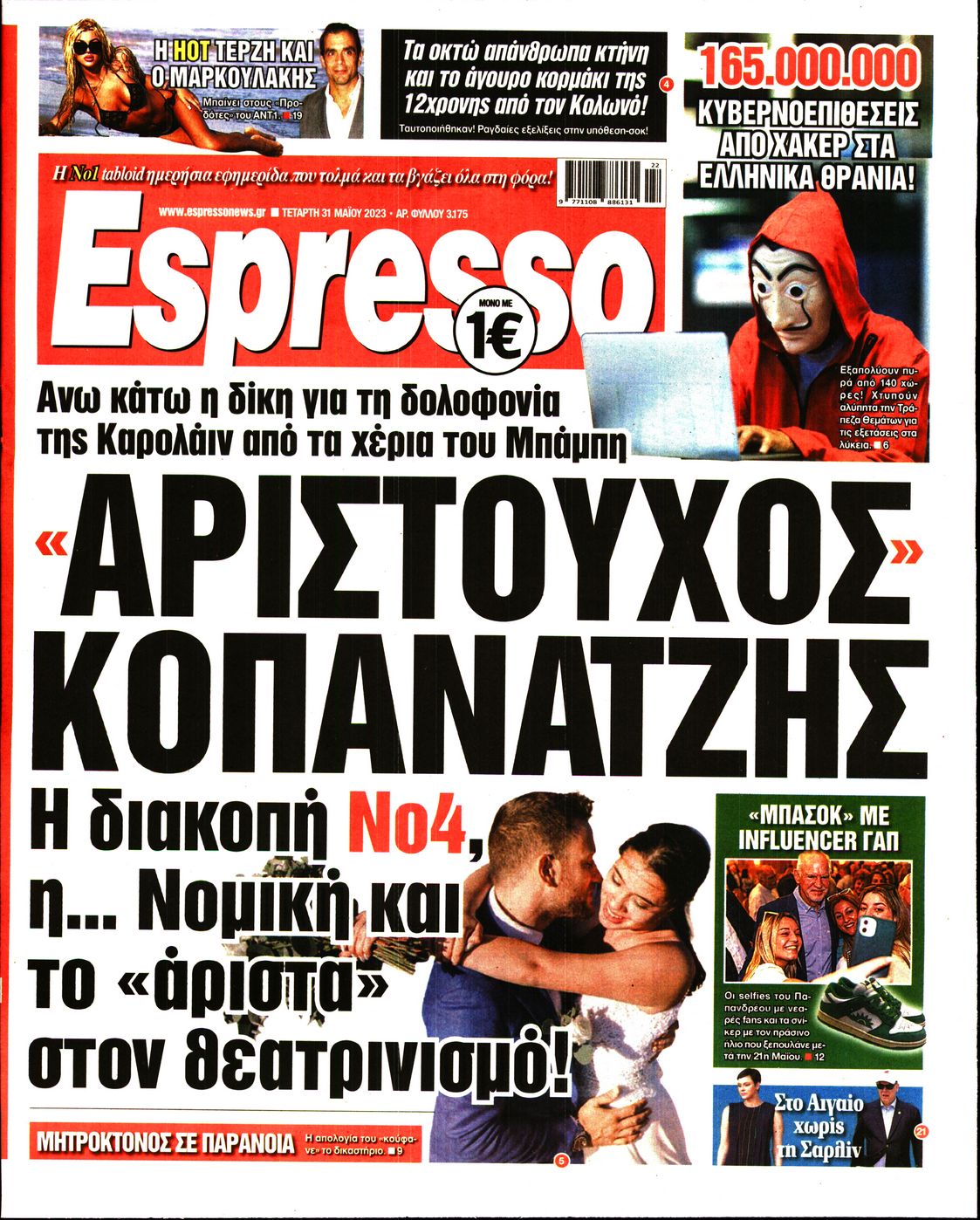 Εξώφυλο εφημερίδας ESPRESSO 2023-05-31