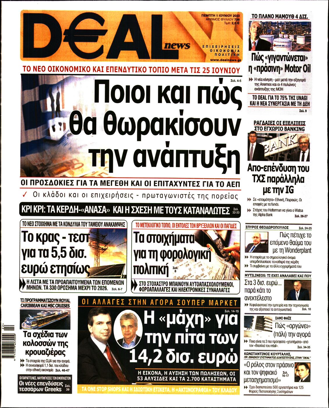 Εξώφυλο εφημερίδας DEAL NEWS 2023-06-01