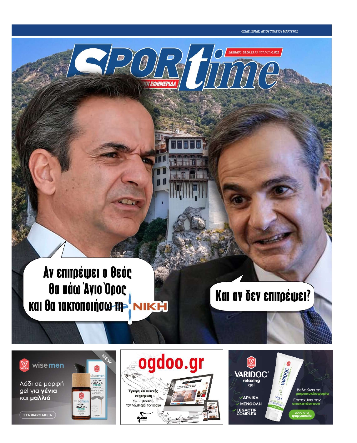 Εξώφυλο εφημερίδας SPORTIME 2023-06-03