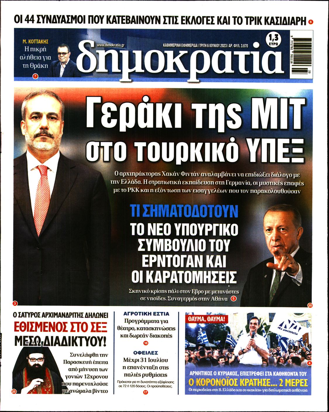 Εξώφυλο εφημερίδας ΔΗΜΟΚΡΑΤΙΑ 2023-06-06