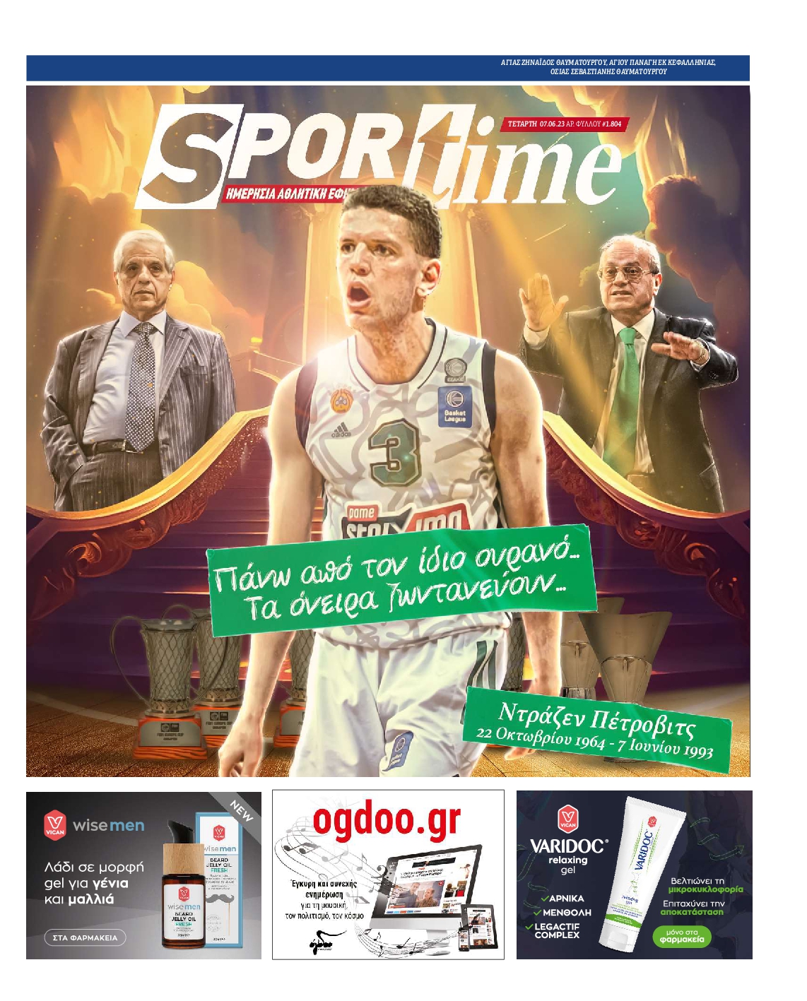 Εξώφυλο εφημερίδας SPORTIME 2023-06-07