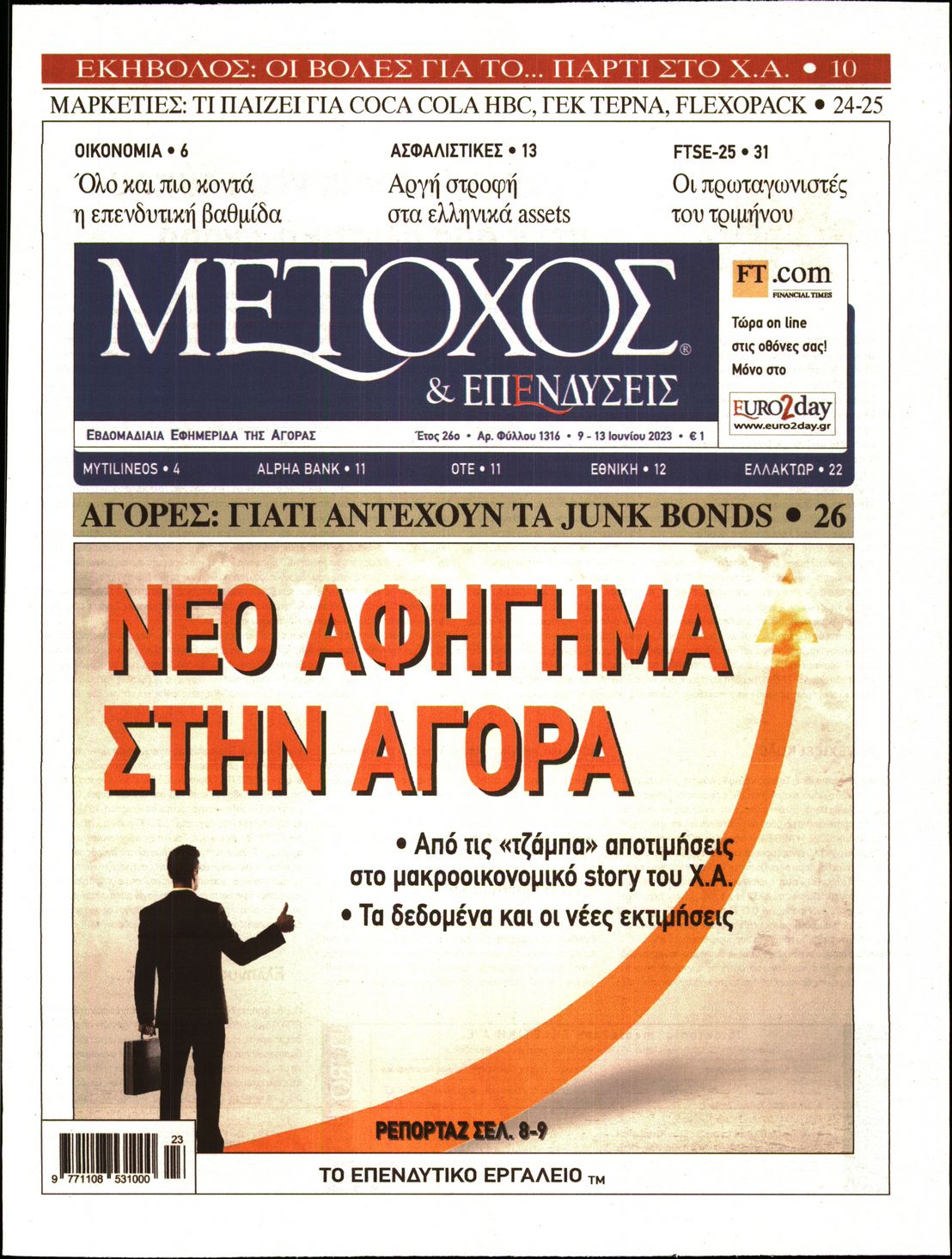 Εξώφυλο εφημερίδας ΜΕΤΟΧΟΣ 2023-06-09