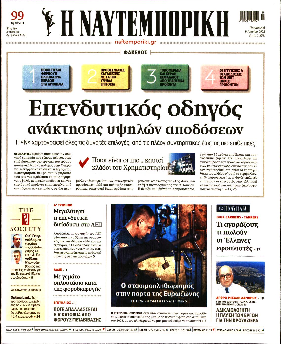 Εξώφυλο εφημερίδας ΝΑΥΤΕΜΠΟΡΙΚΗ 2023-06-09