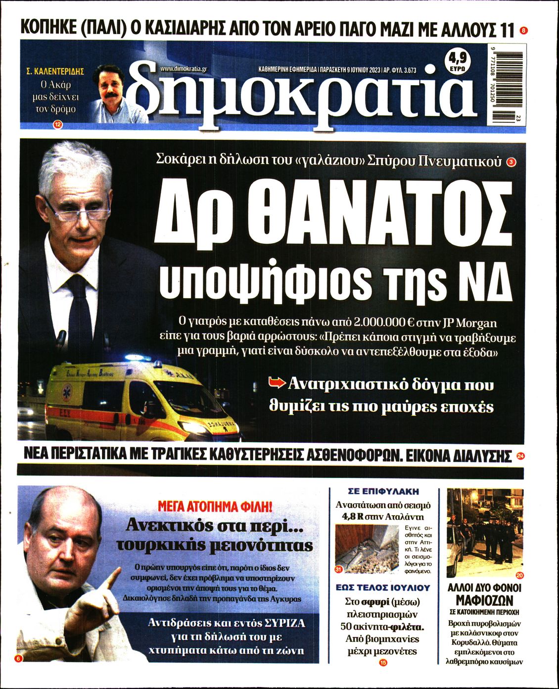 Εξώφυλο εφημερίδας ΔΗΜΟΚΡΑΤΙΑ 2023-06-09