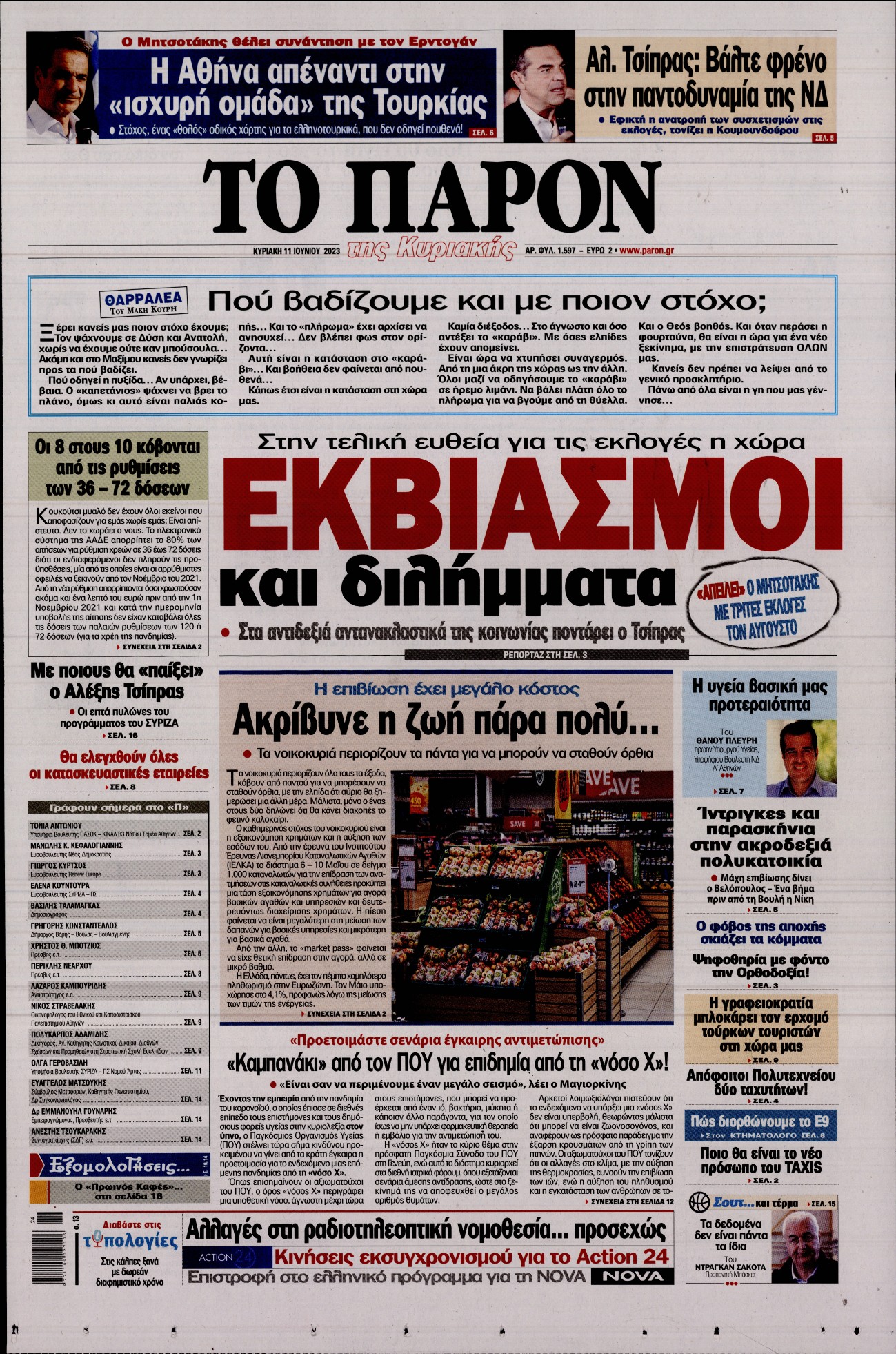 Εξώφυλο εφημερίδας ΤΟ ΠΑΡΟΝ 2023-06-11