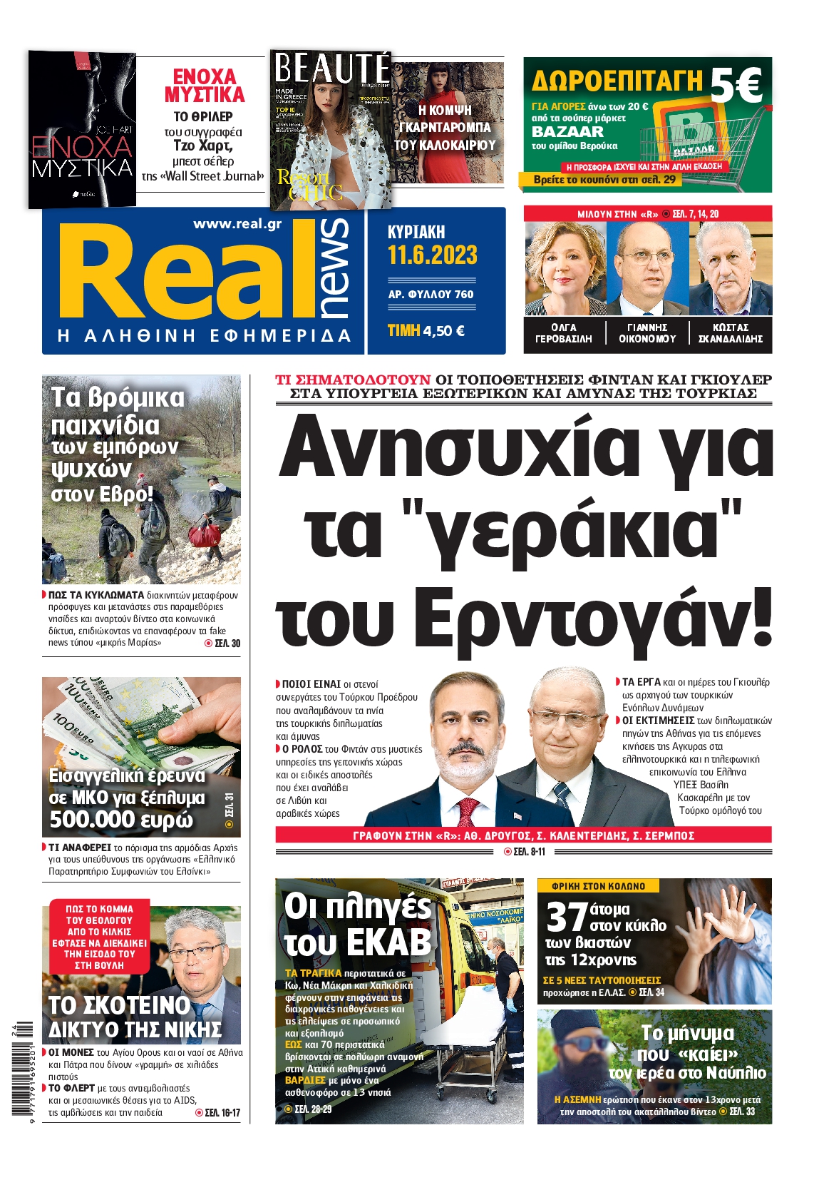 Εξώφυλο εφημερίδας REAL NEWS 2023-06-11