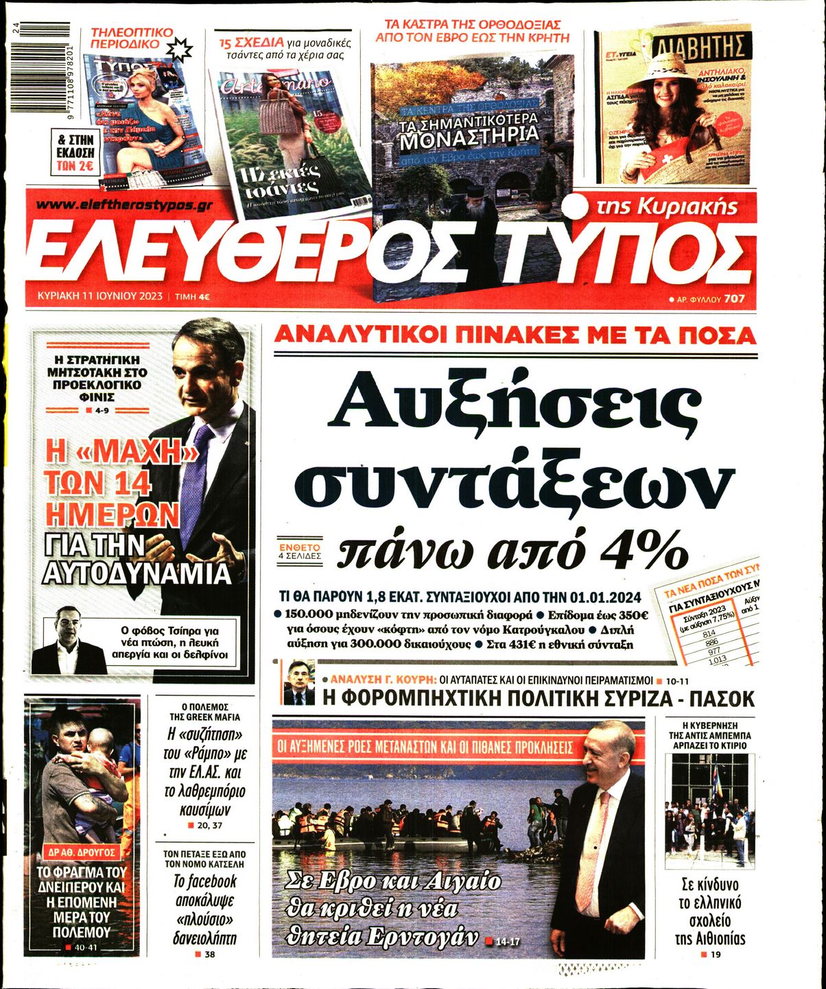 Εξώφυλο εφημερίδας ΕΛΕΥΘΕΡΟΣ ΤΥΠΟΣ 2023-06-11