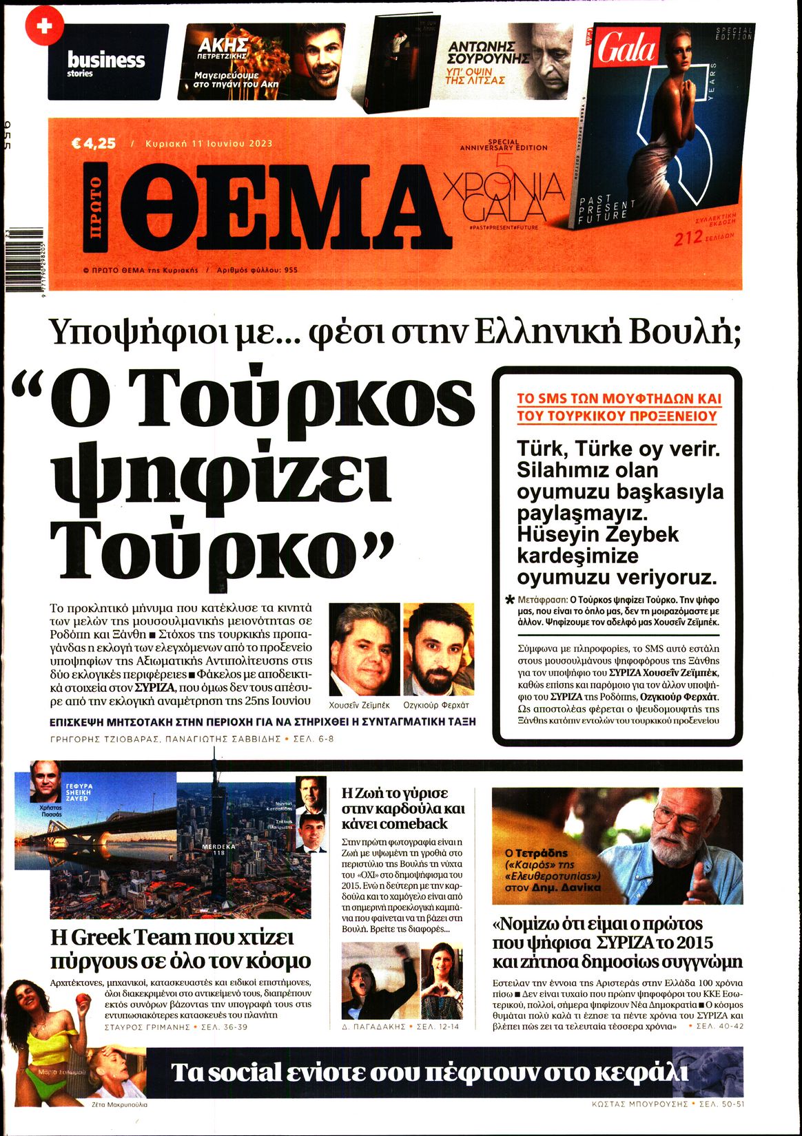 Εξώφυλο εφημερίδας ΠΡΩΤΟ ΘΕΜΑ 2023-06-11