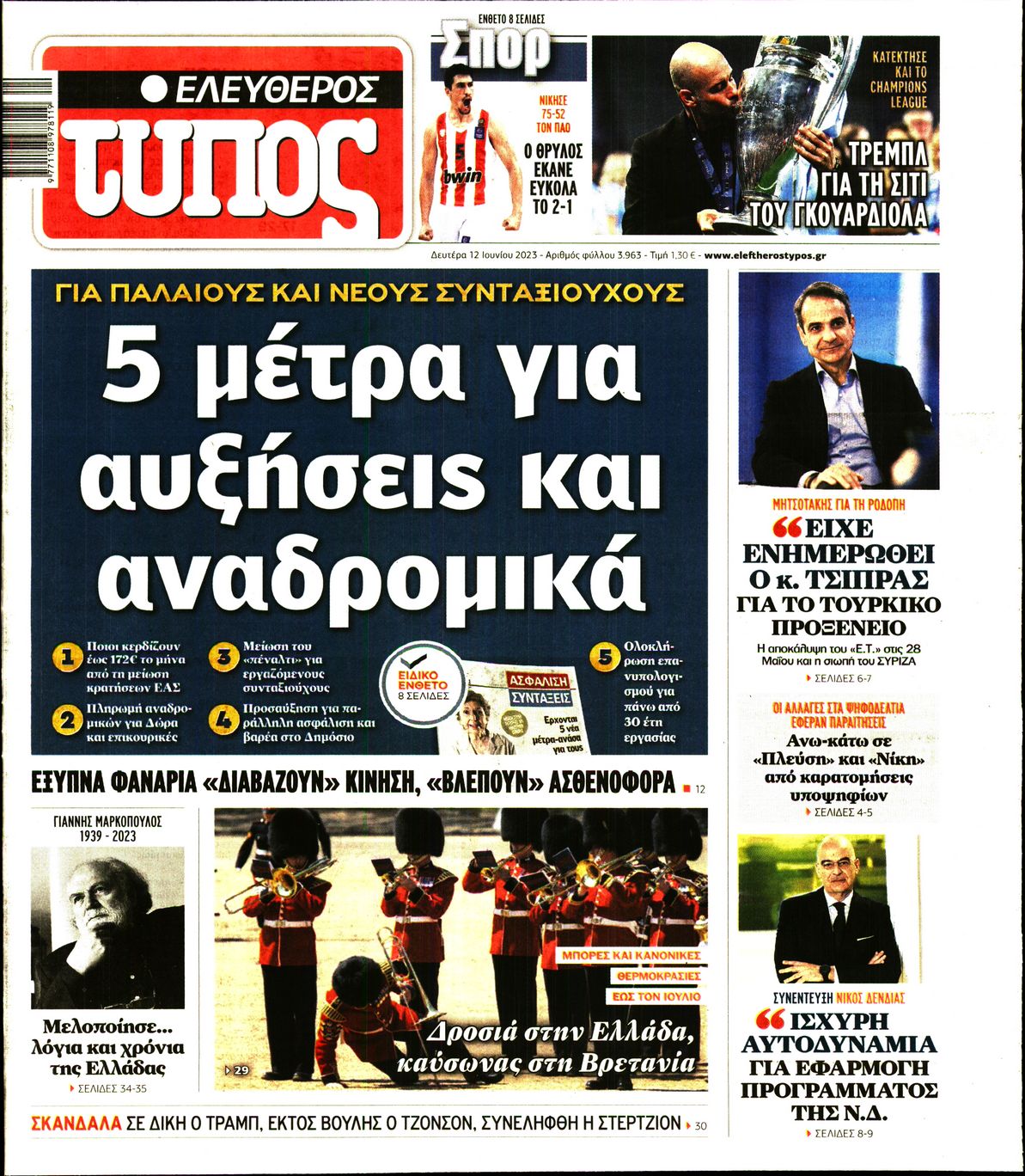 Εξώφυλο εφημερίδας ΕΛΕΥΘΕΡΟΣ ΤΥΠΟΣ 2023-06-12