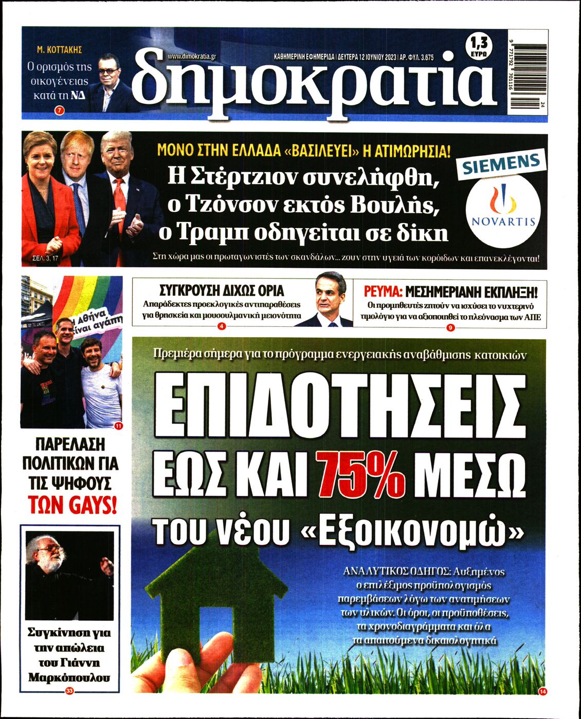 Εξώφυλο εφημερίδας ΔΗΜΟΚΡΑΤΙΑ 2023-06-12