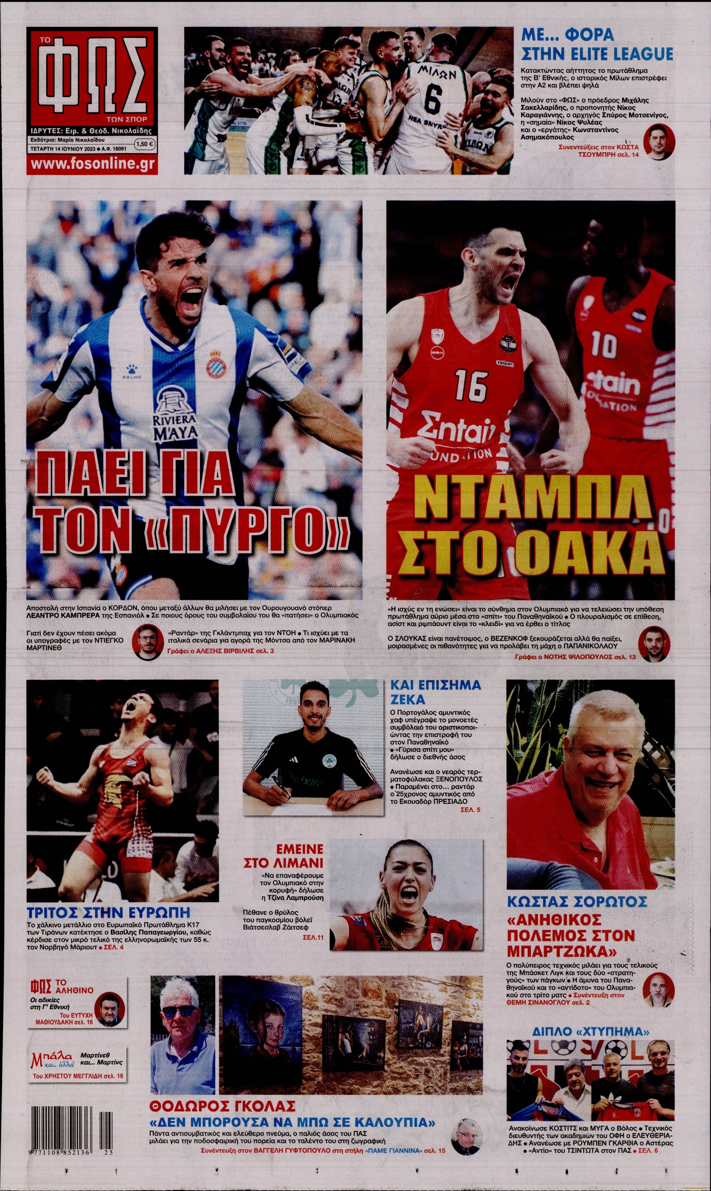 Εξώφυλο εφημερίδας ΦΩΣ ΤΩΝ ΣΠΟΡ 2023-06-14