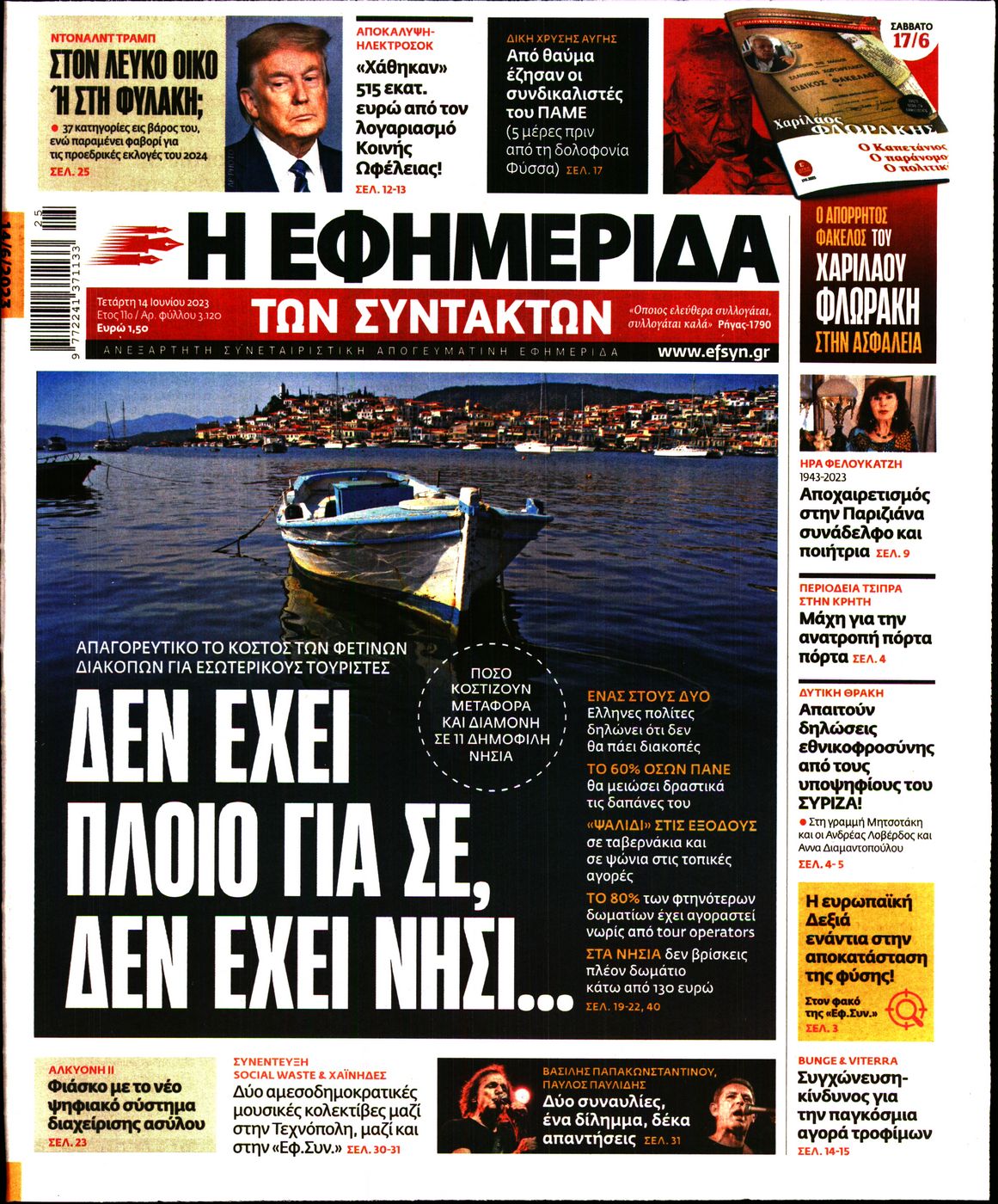 Εξώφυλο εφημερίδας ΤΩΝ ΣΥΝΤΑΚΤΩΝ 2023-06-14