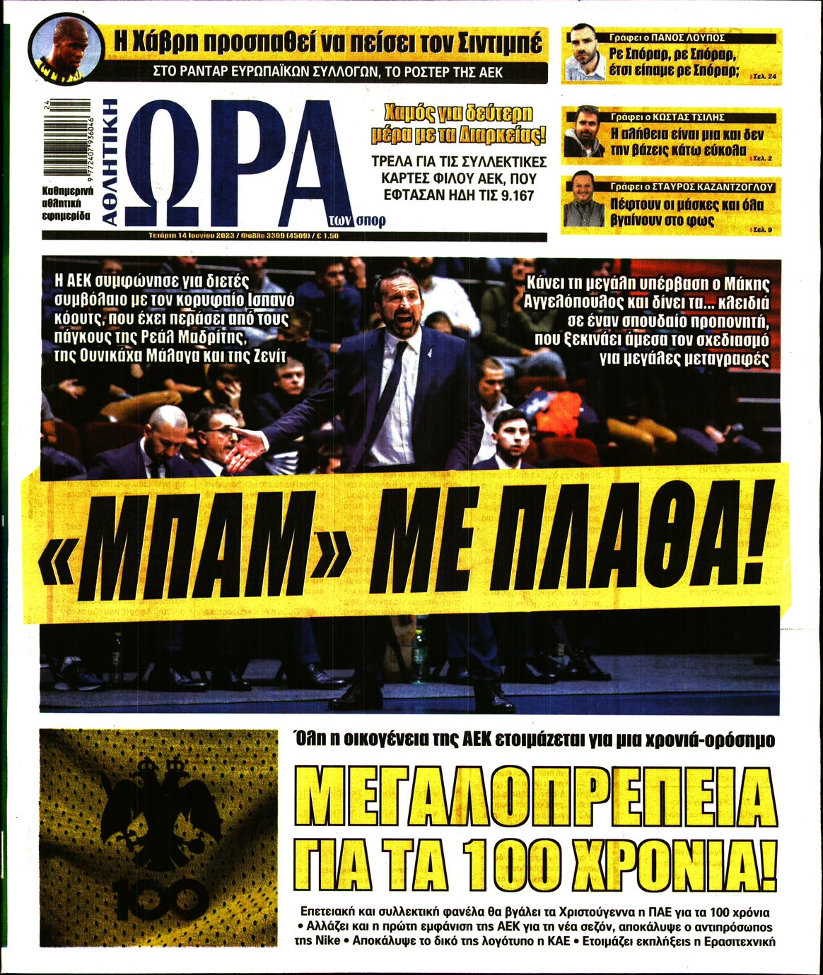 Εξώφυλο εφημερίδας ΩΡΑ ΓΙΑ ΣΠΟΡ 2023-06-14