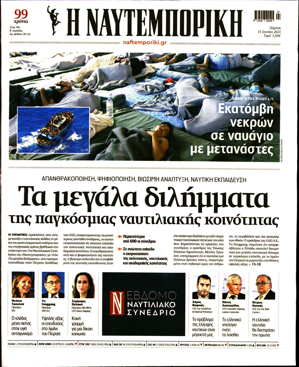 Εξώφυλο εφημερίδας ΝΑΥΤΕΜΠΟΡΙΚΗ 2023-06-15