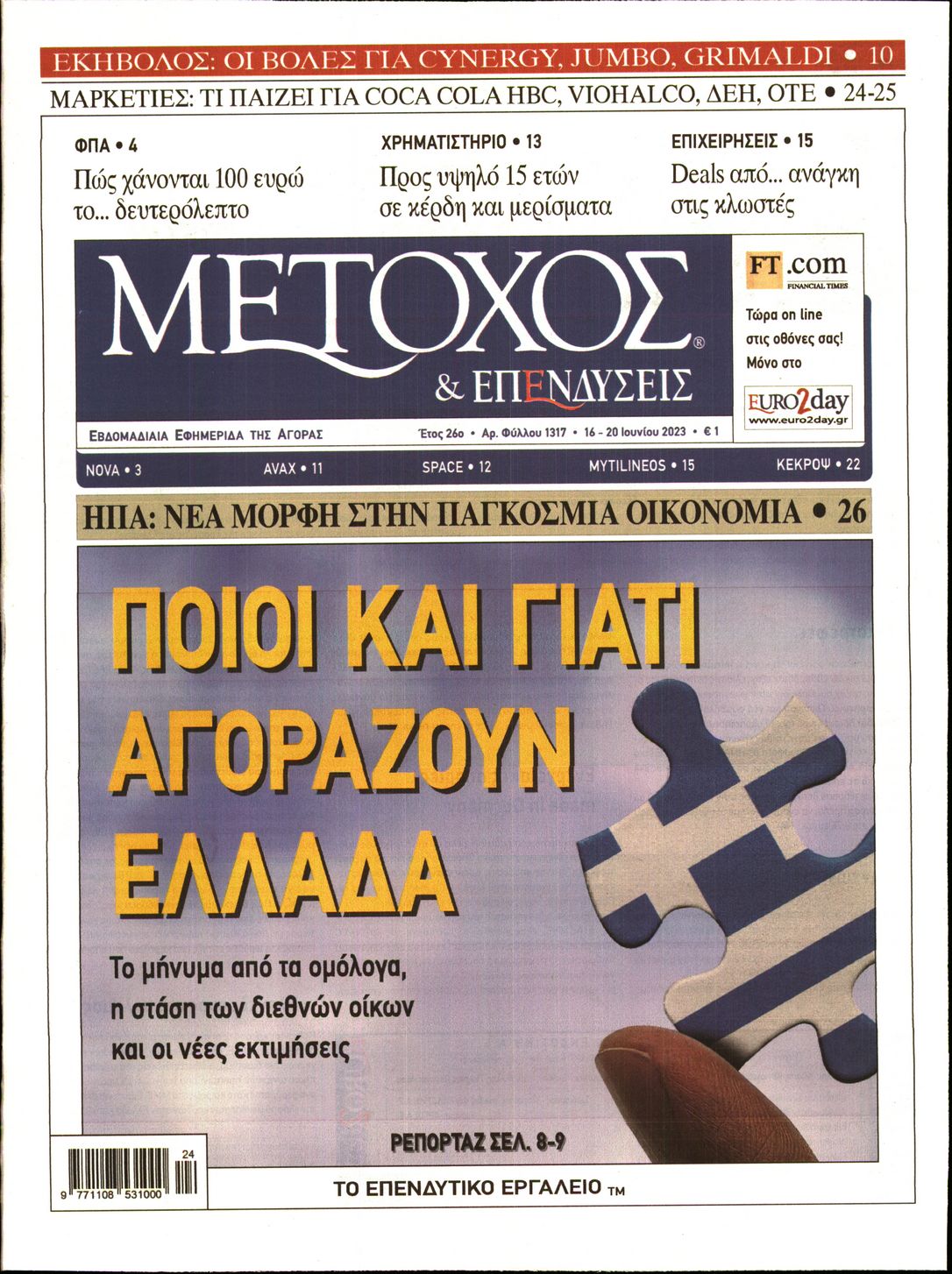 Εξώφυλο εφημερίδας ΜΕΤΟΧΟΣ 2023-06-16