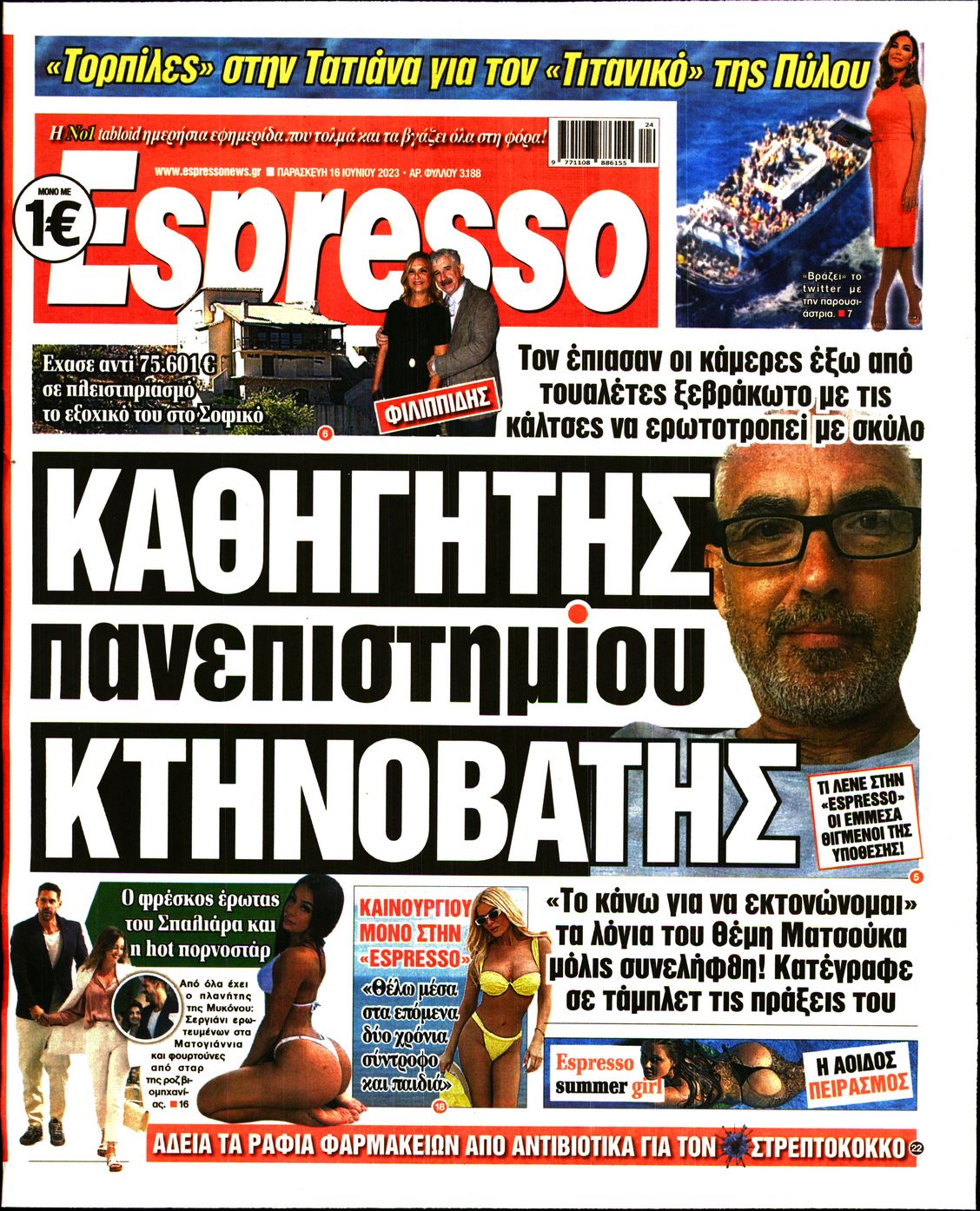 Εξώφυλο εφημερίδας ESPRESSO 2023-06-16