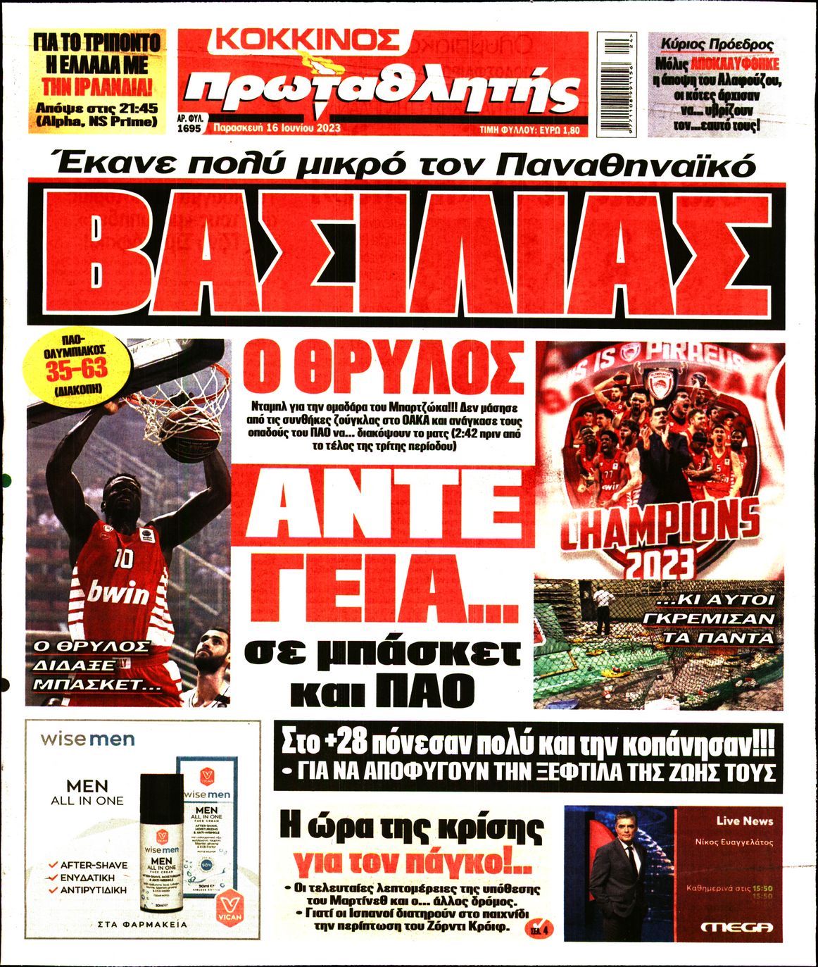 Εξώφυλο εφημερίδας ΠΡΩΤΑΘΛΗΤΗΣ 2023-06-16