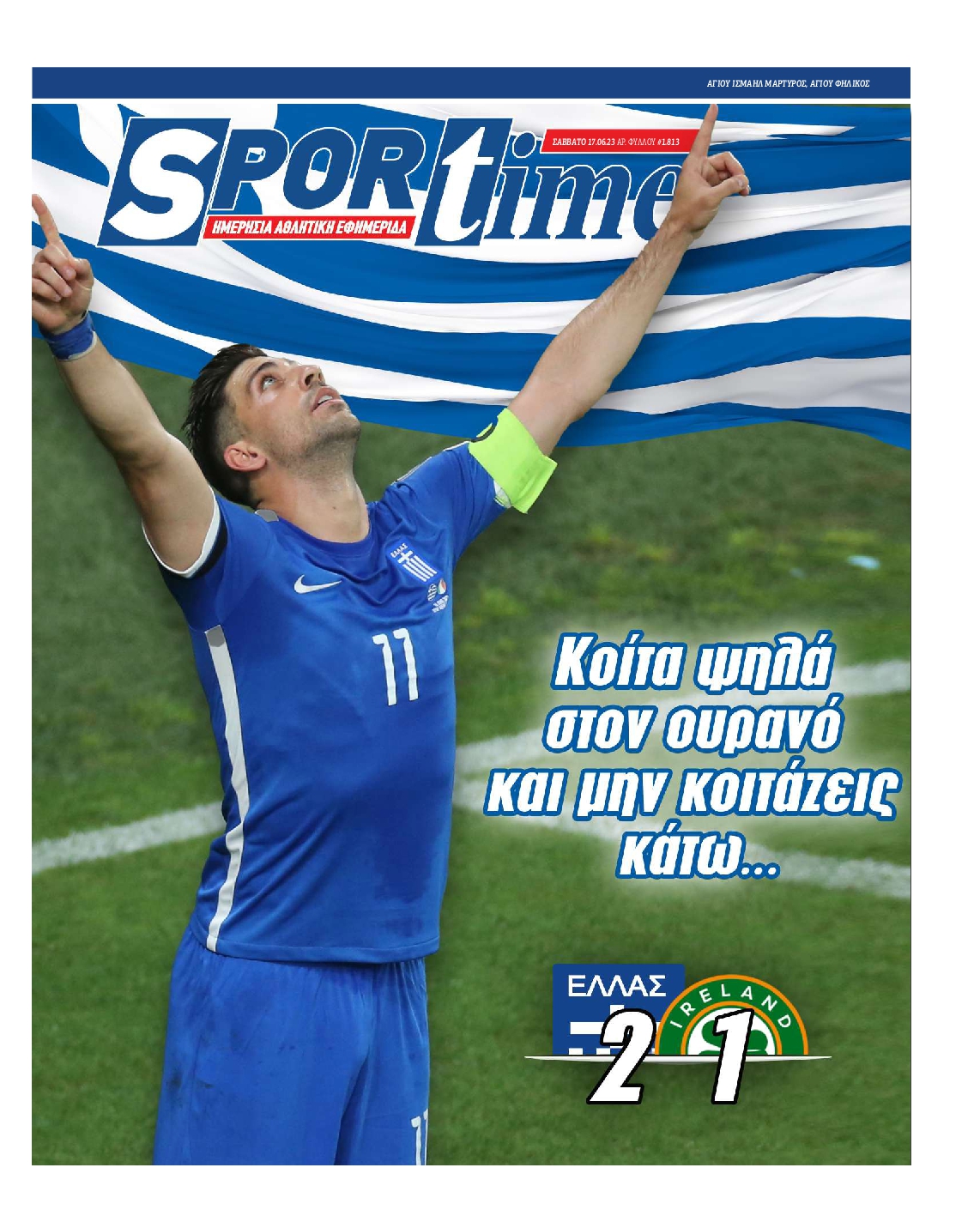 Εξώφυλο εφημερίδας SPORTIME 2023-06-17