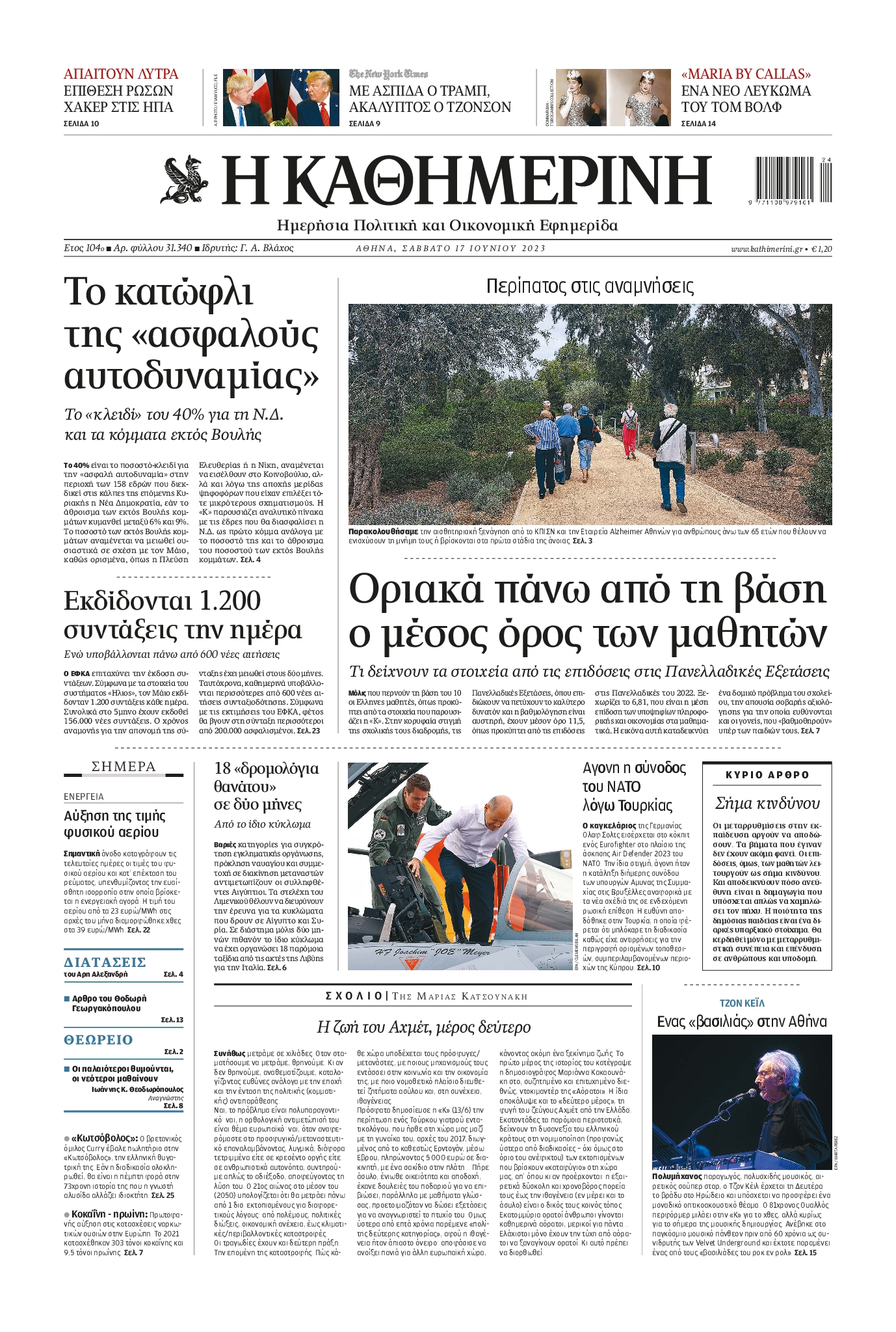 Εξώφυλο εφημερίδας ΚΑΘΗΜΕΡΙΝΗ 2023-06-17