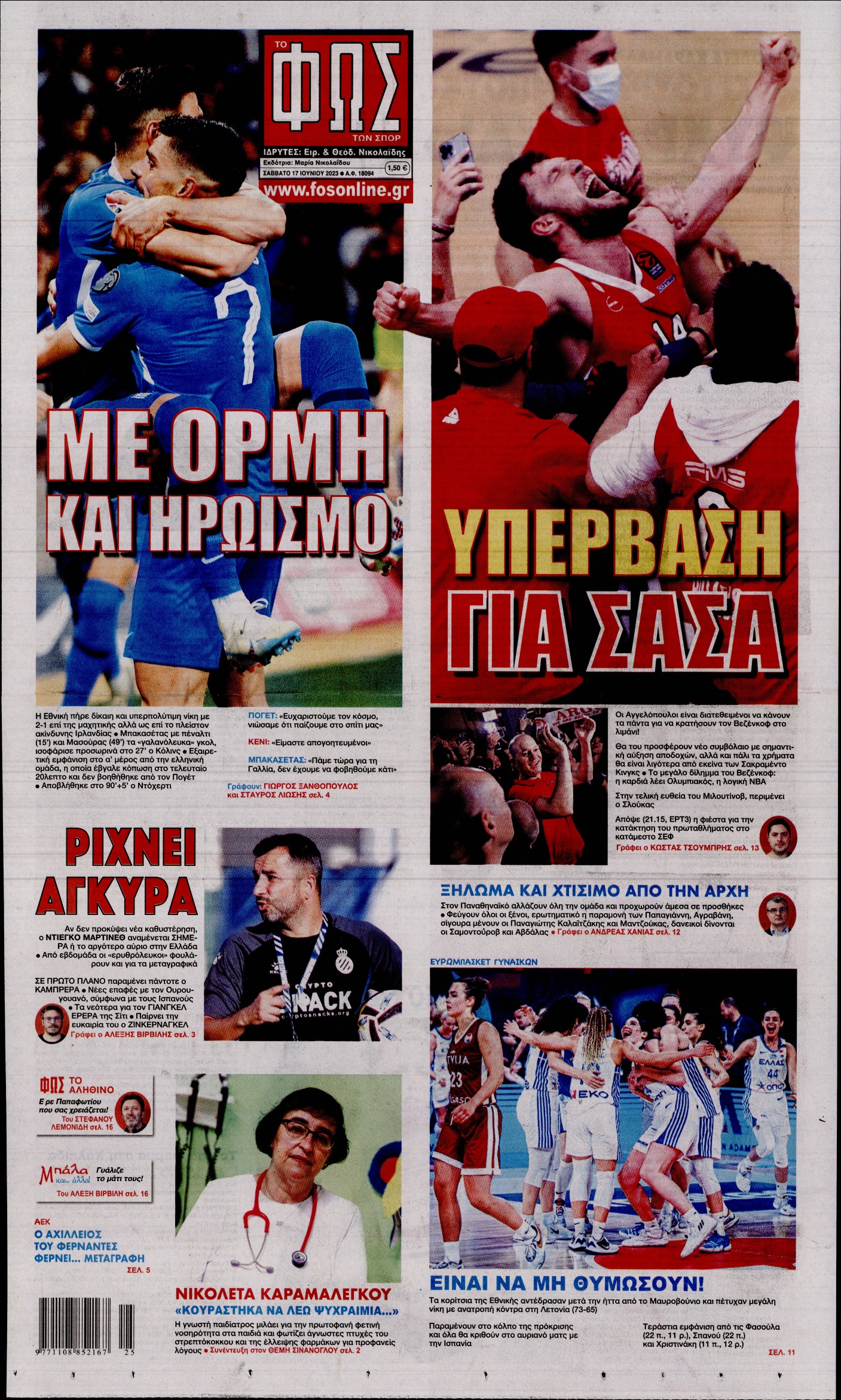 Εξώφυλο εφημερίδας ΦΩΣ ΤΩΝ ΣΠΟΡ 2023-06-17