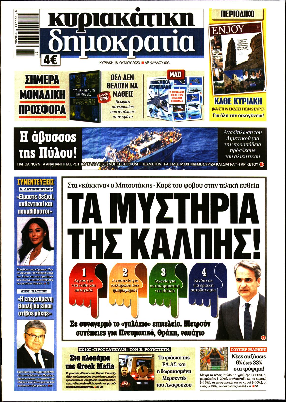 Εξώφυλο εφημερίδας ΔΗΜΟΚΡΑΤΙΑ 2023-06-18