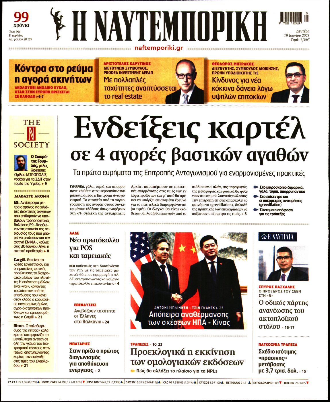 Εξώφυλο εφημερίδας ΝΑΥΤΕΜΠΟΡΙΚΗ 2023-06-19