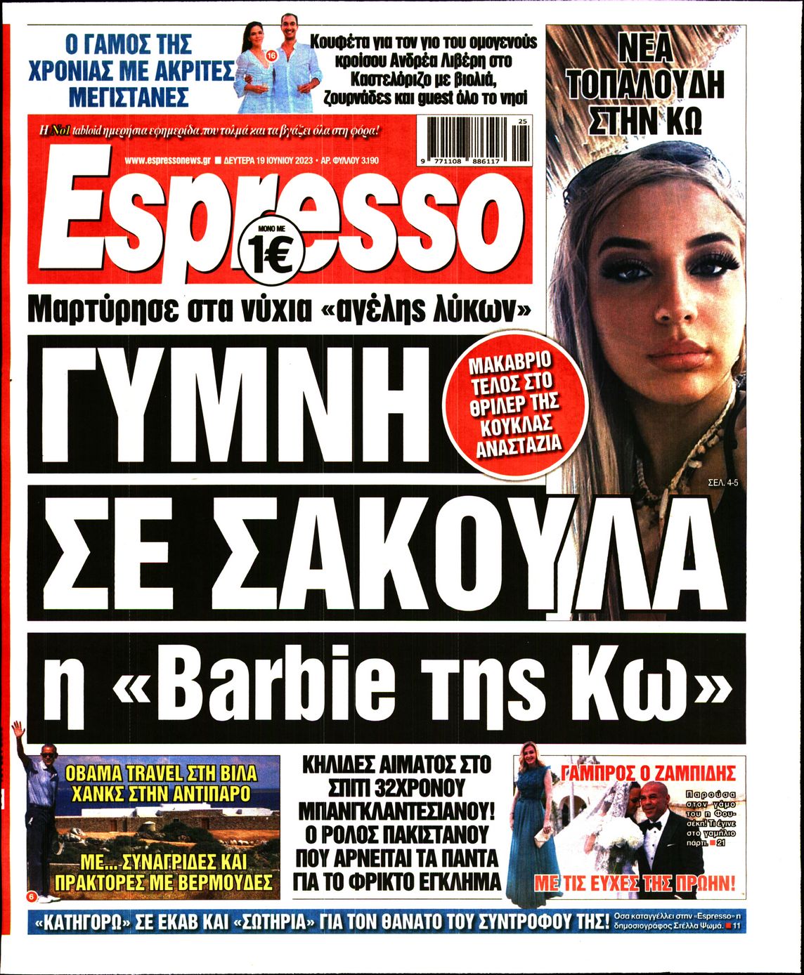 Εξώφυλο εφημερίδας ESPRESSO 2023-06-19