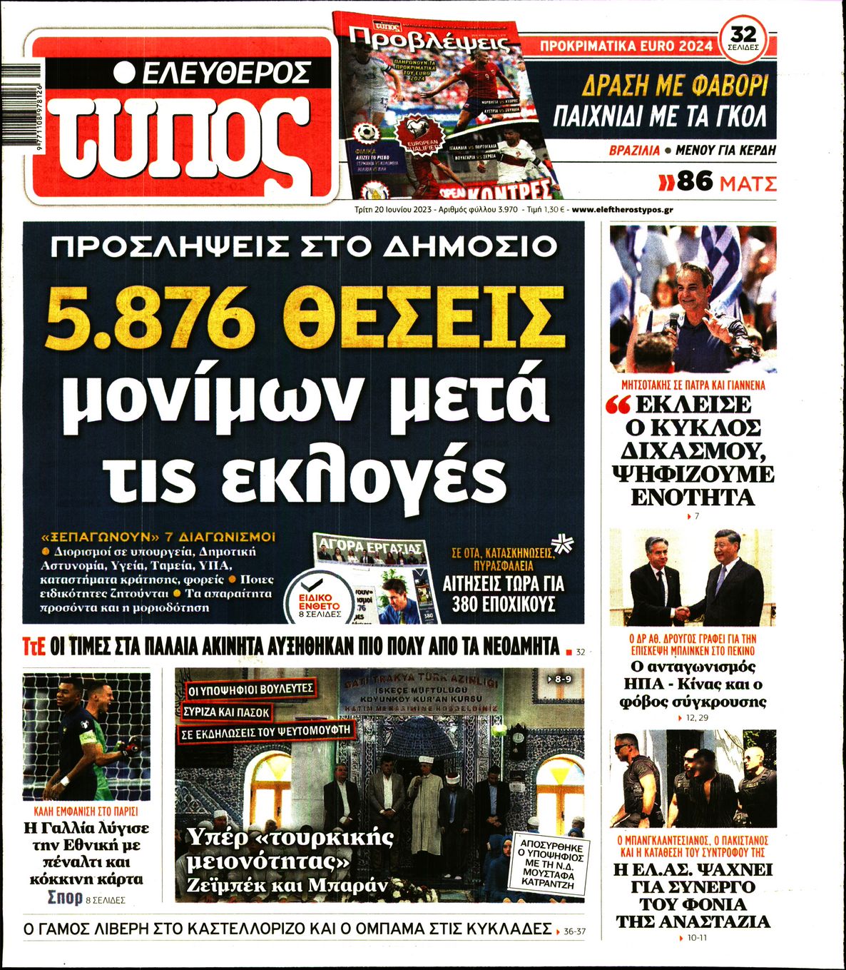 Εξώφυλο εφημερίδας ΕΛΕΥΘΕΡΟΣ ΤΥΠΟΣ 2023-06-20