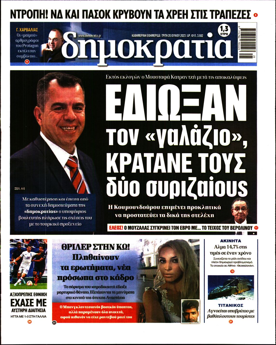 Εξώφυλο εφημερίδας ΔΗΜΟΚΡΑΤΙΑ 2023-06-20