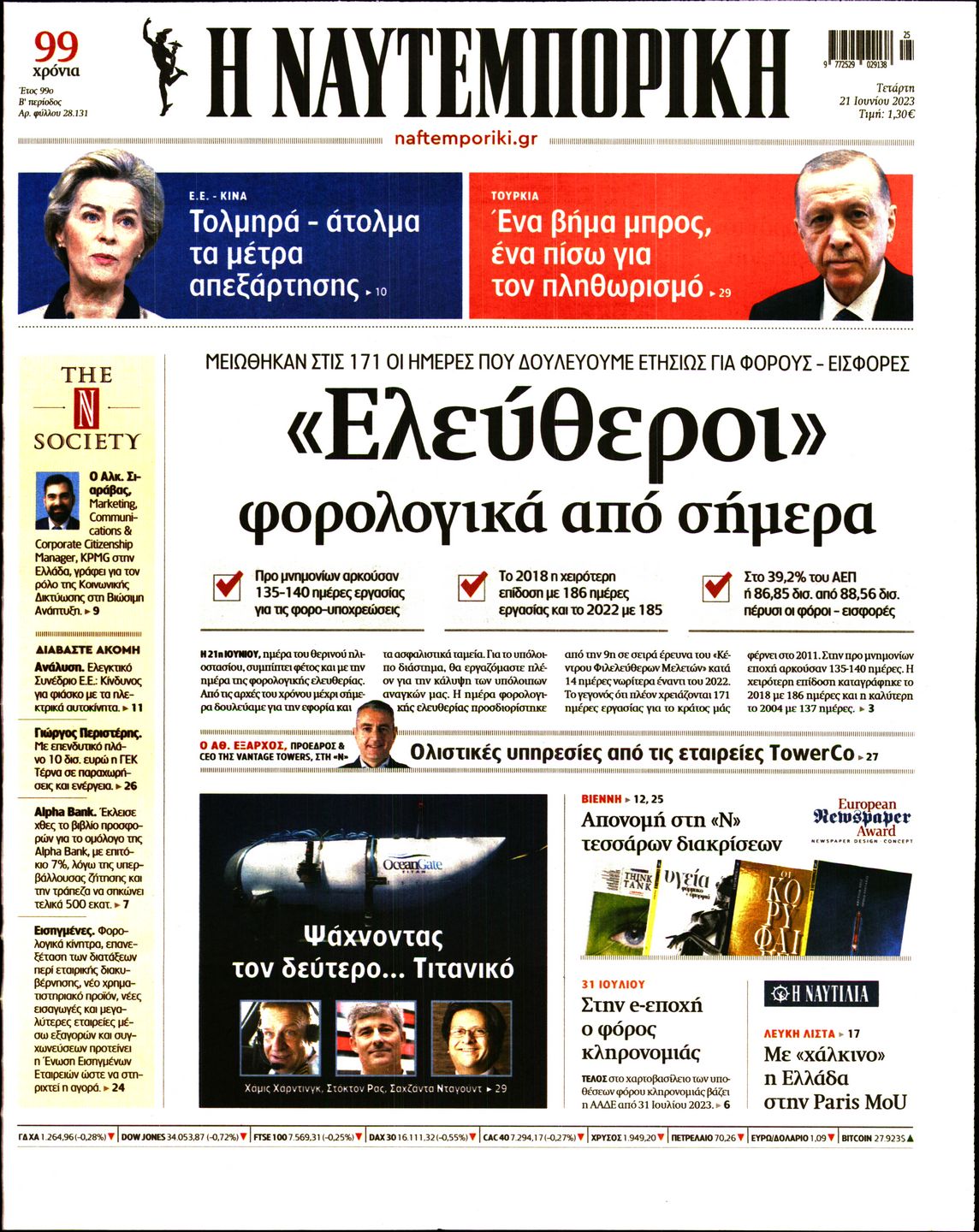 Εξώφυλο εφημερίδας ΝΑΥΤΕΜΠΟΡΙΚΗ 2023-06-21