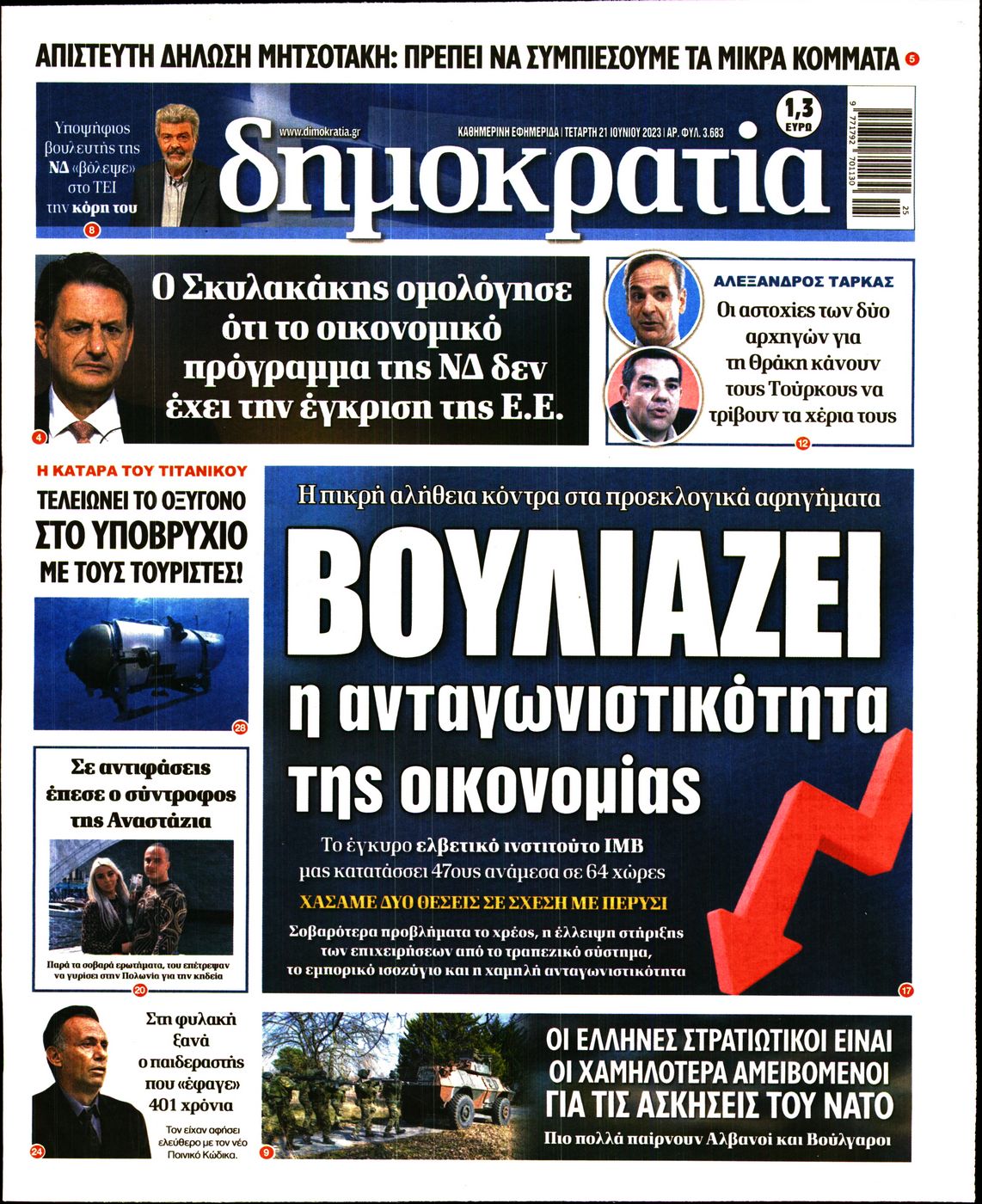 Εξώφυλο εφημερίδας ΔΗΜΟΚΡΑΤΙΑ 2023-06-21