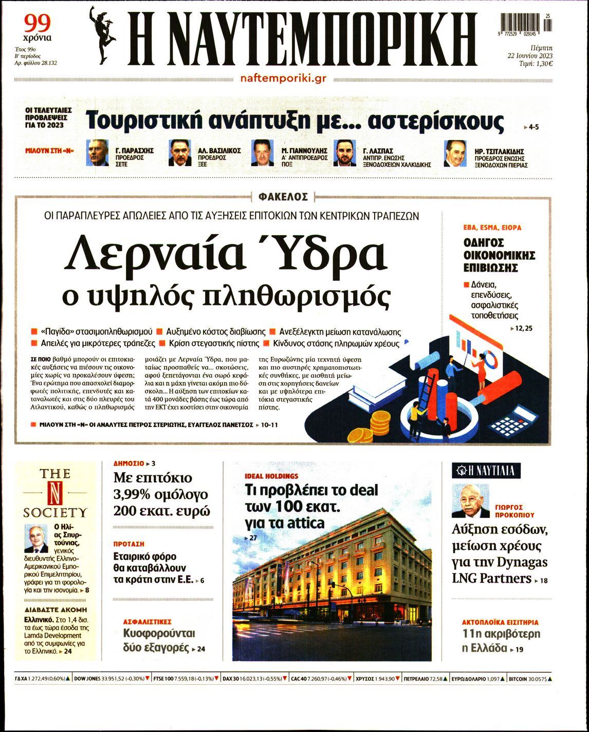 Εξώφυλο εφημερίδας ΝΑΥΤΕΜΠΟΡΙΚΗ 2023-06-22