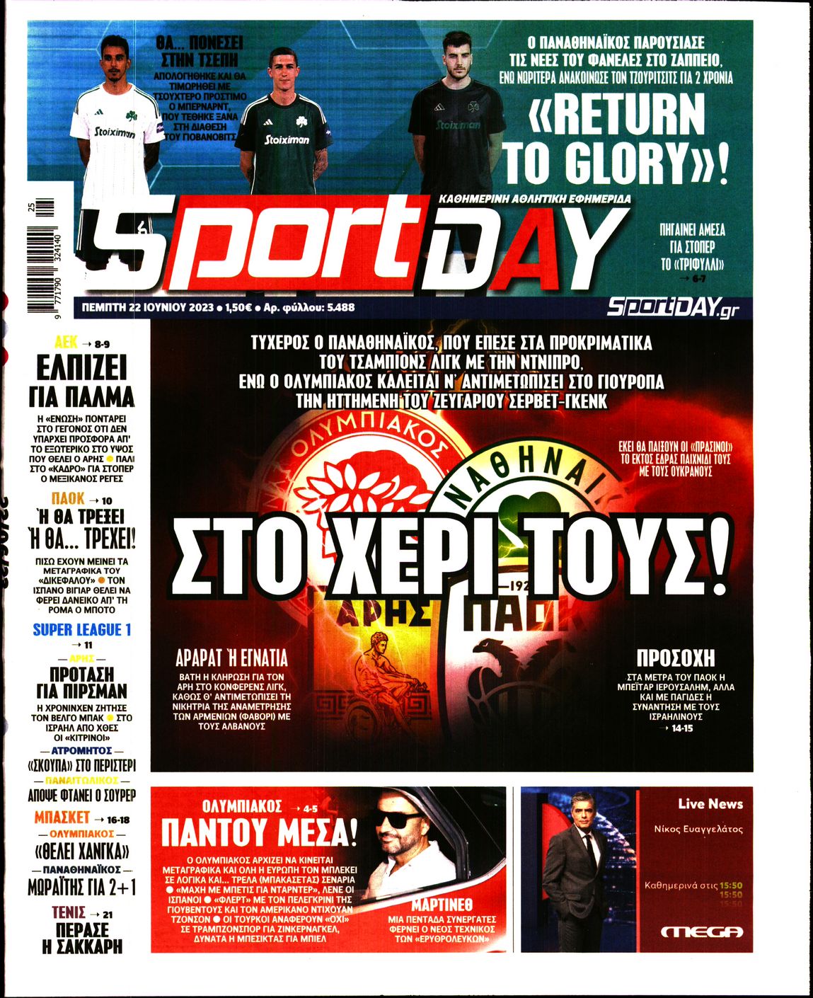 Εξώφυλο εφημερίδας SPORTDAY 2023-06-22