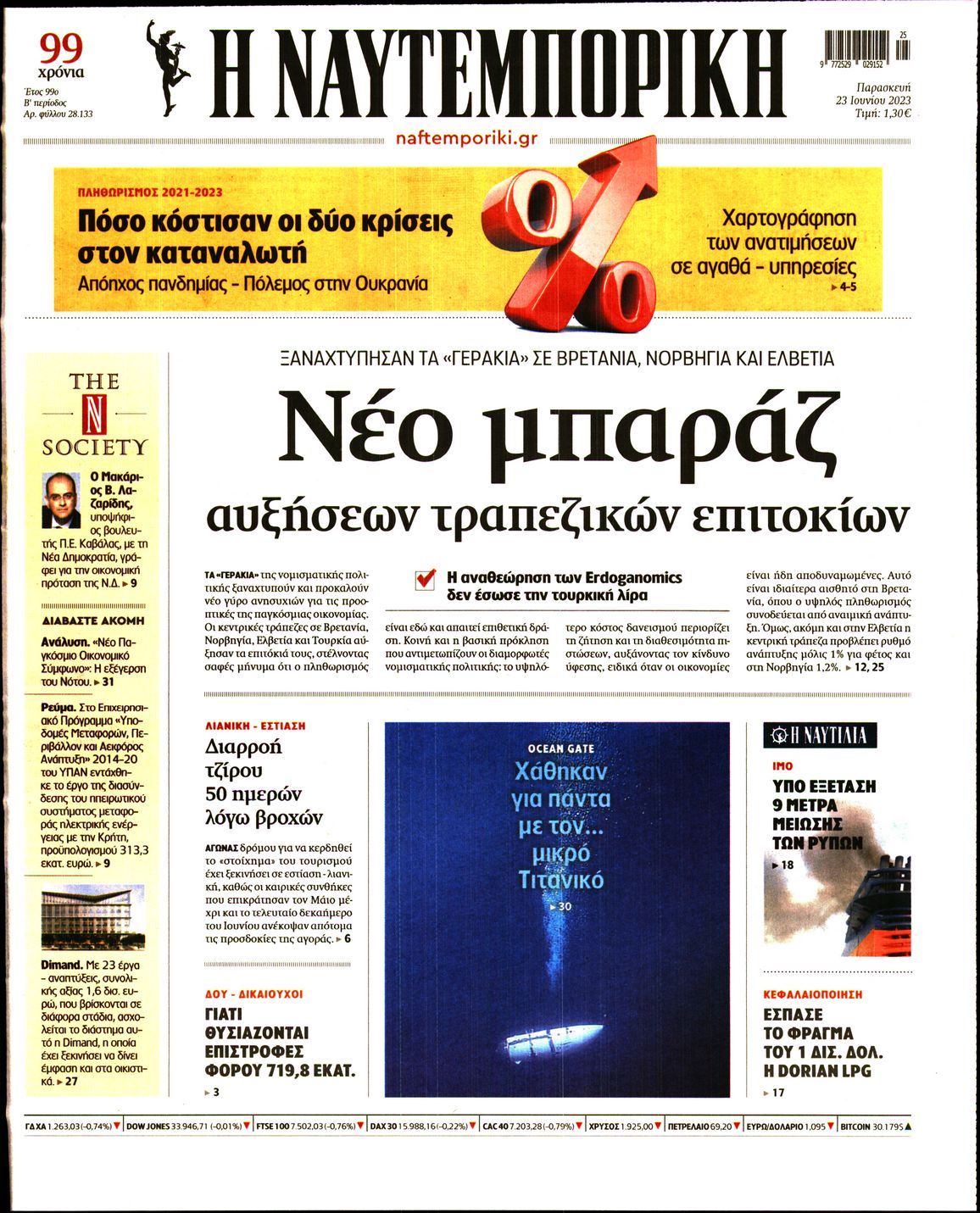 Εξώφυλο εφημερίδας ΝΑΥΤΕΜΠΟΡΙΚΗ 2023-06-23