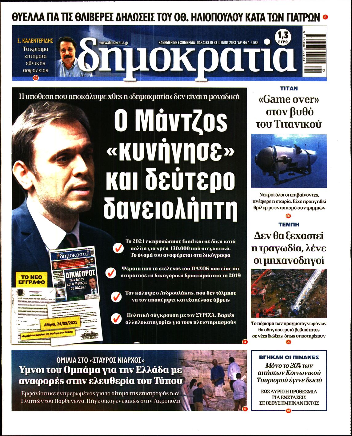 Εξώφυλο εφημερίδας ΔΗΜΟΚΡΑΤΙΑ 2023-06-23