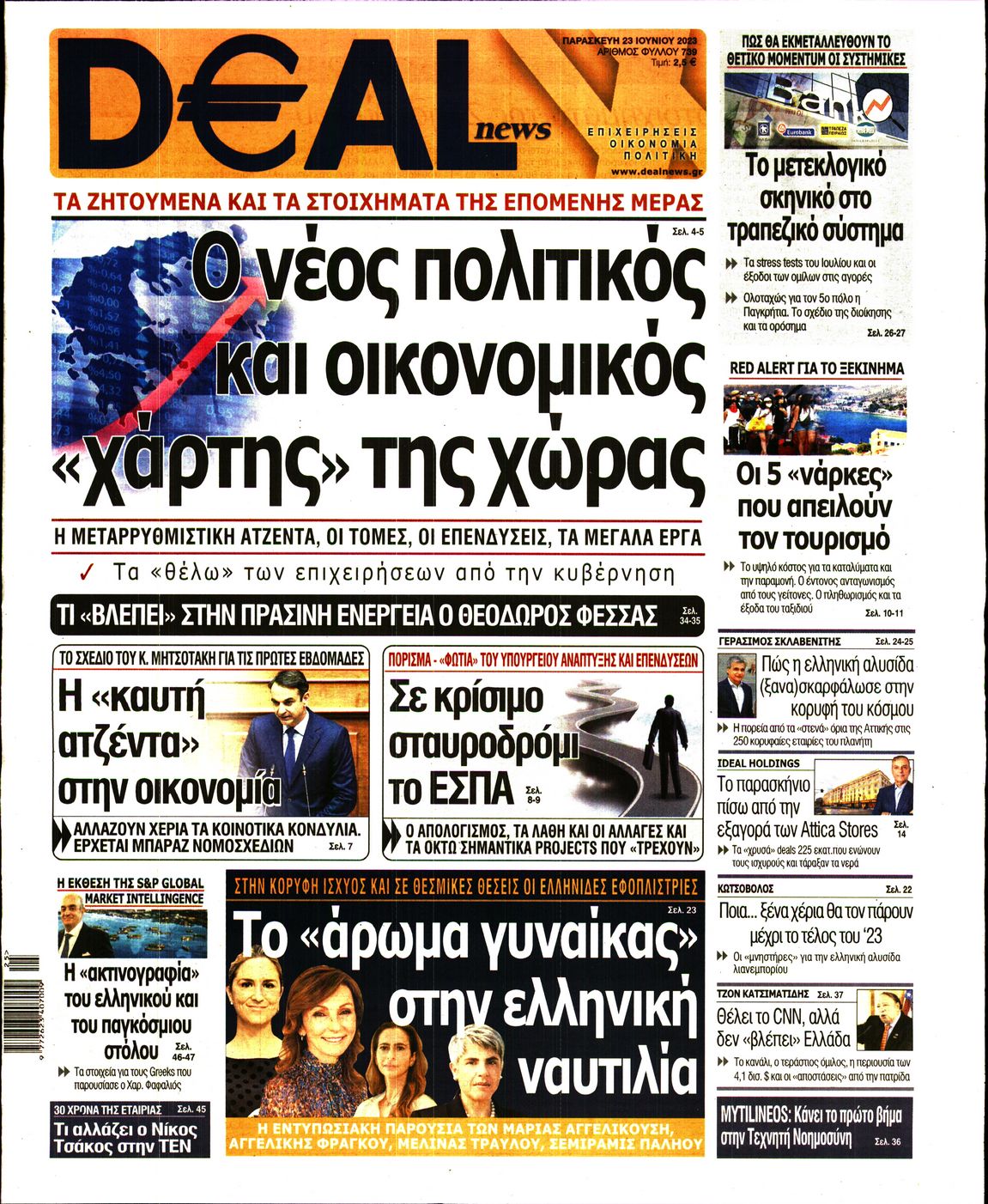 Εξώφυλο εφημερίδας DEAL NEWS 2023-06-23