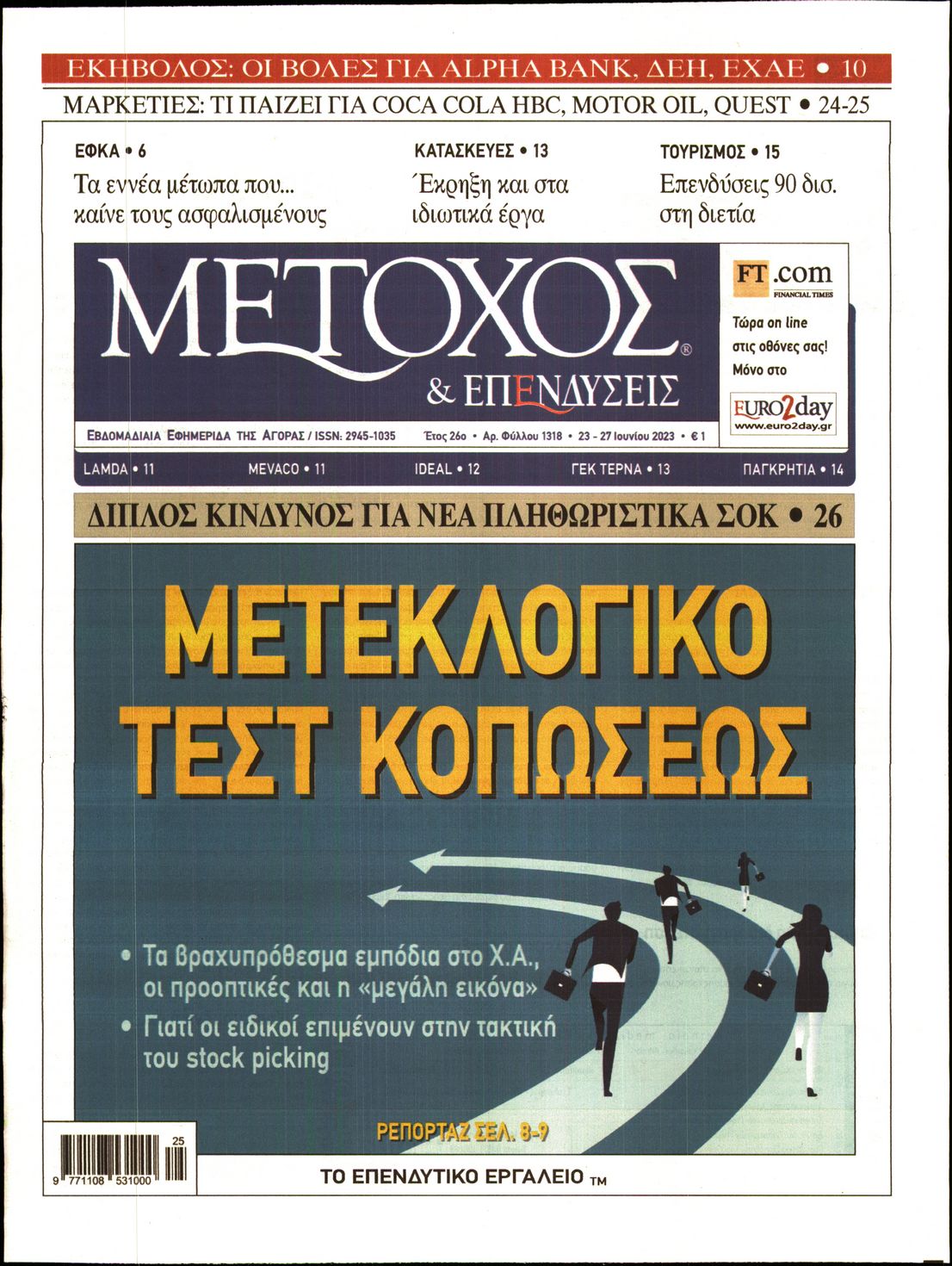 Εξώφυλο εφημερίδας ΜΕΤΟΧΟΣ 2023-06-23