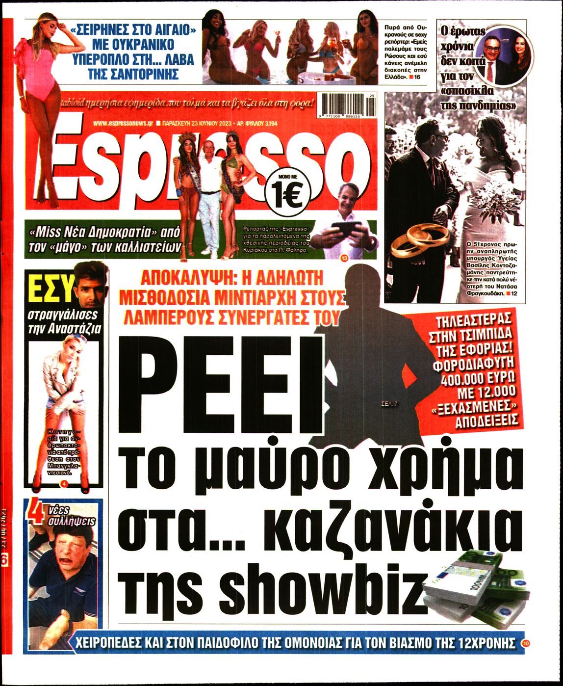 Εξώφυλο εφημερίδας ESPRESSO 2023-06-23