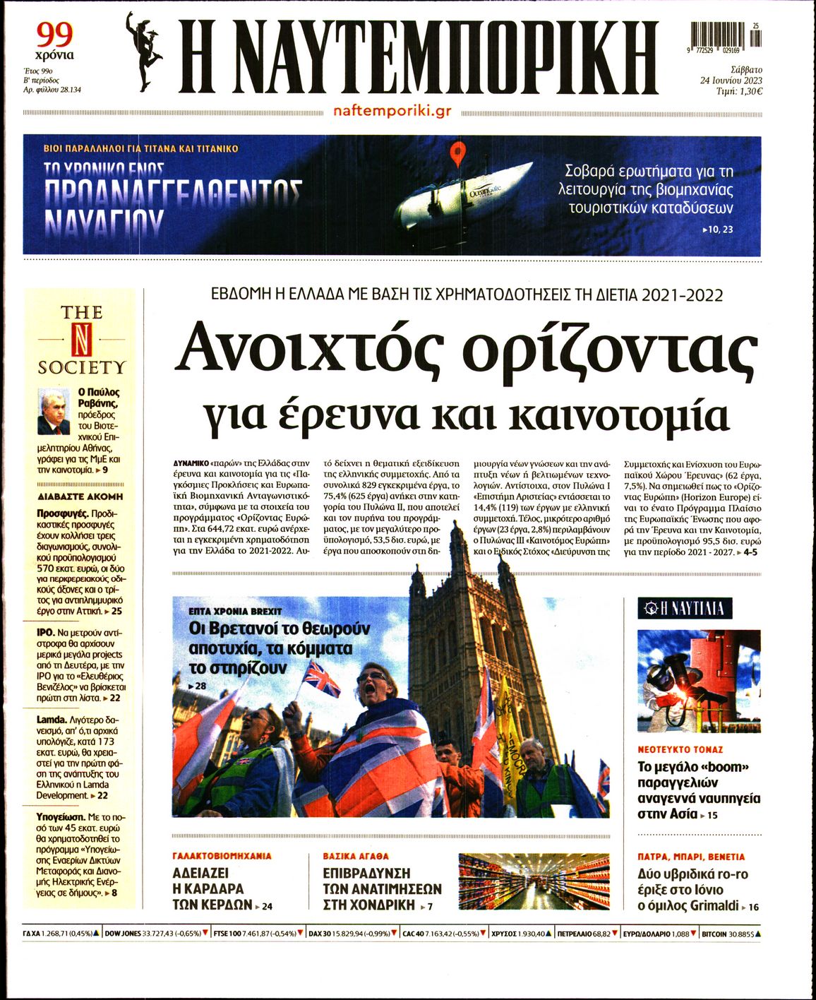 Εξώφυλο εφημερίδας ΝΑΥΤΕΜΠΟΡΙΚΗ 2023-06-24