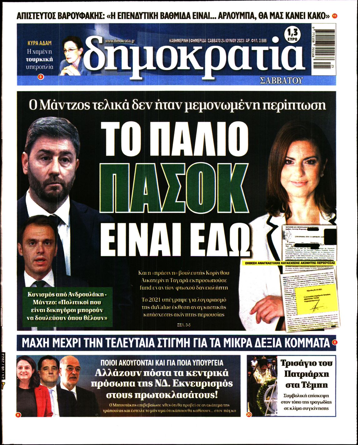 Εξώφυλο εφημερίδας ΔΗΜΟΚΡΑΤΙΑ 2023-06-24