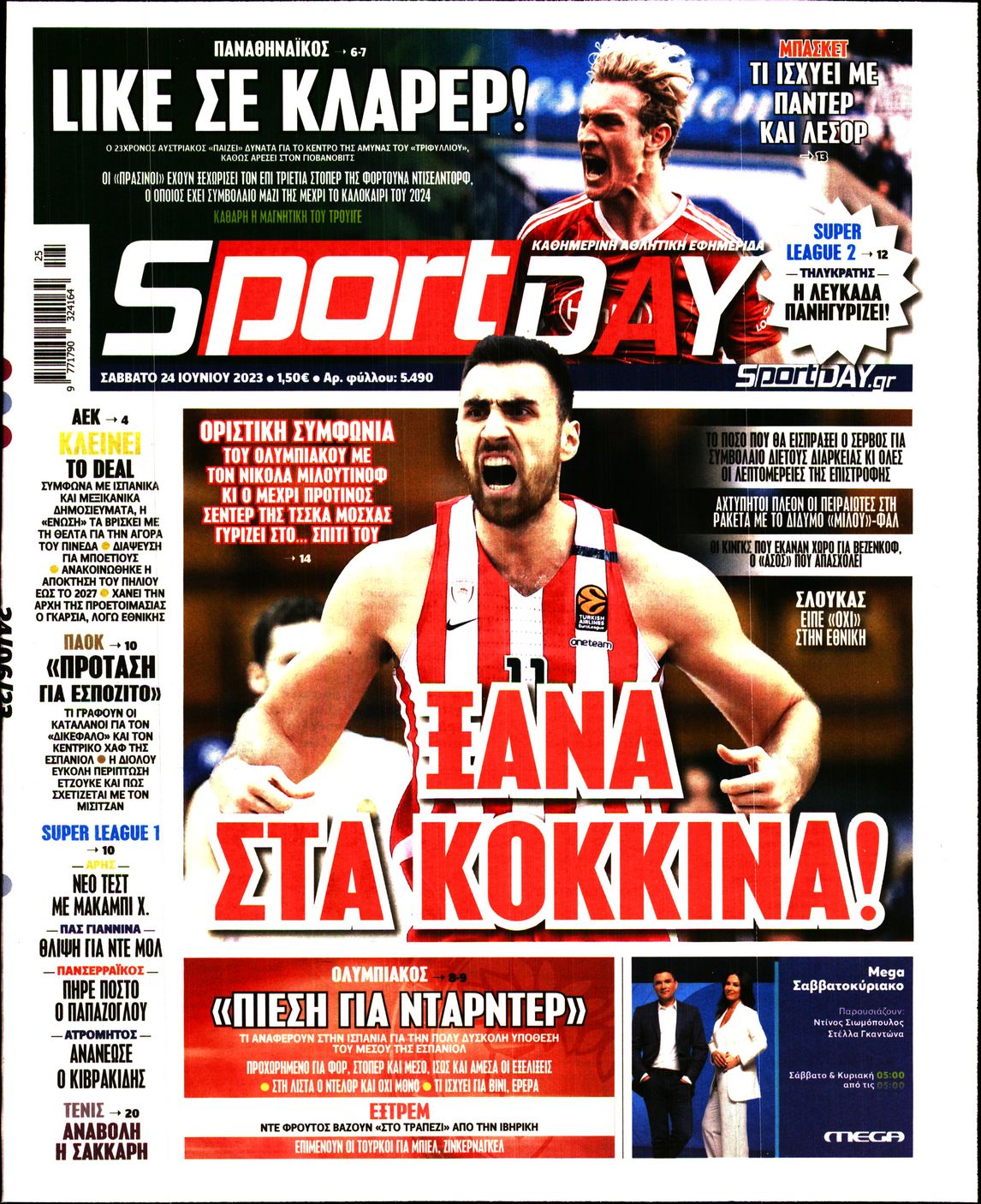 Εξώφυλο εφημερίδας SPORTDAY 2023-06-24