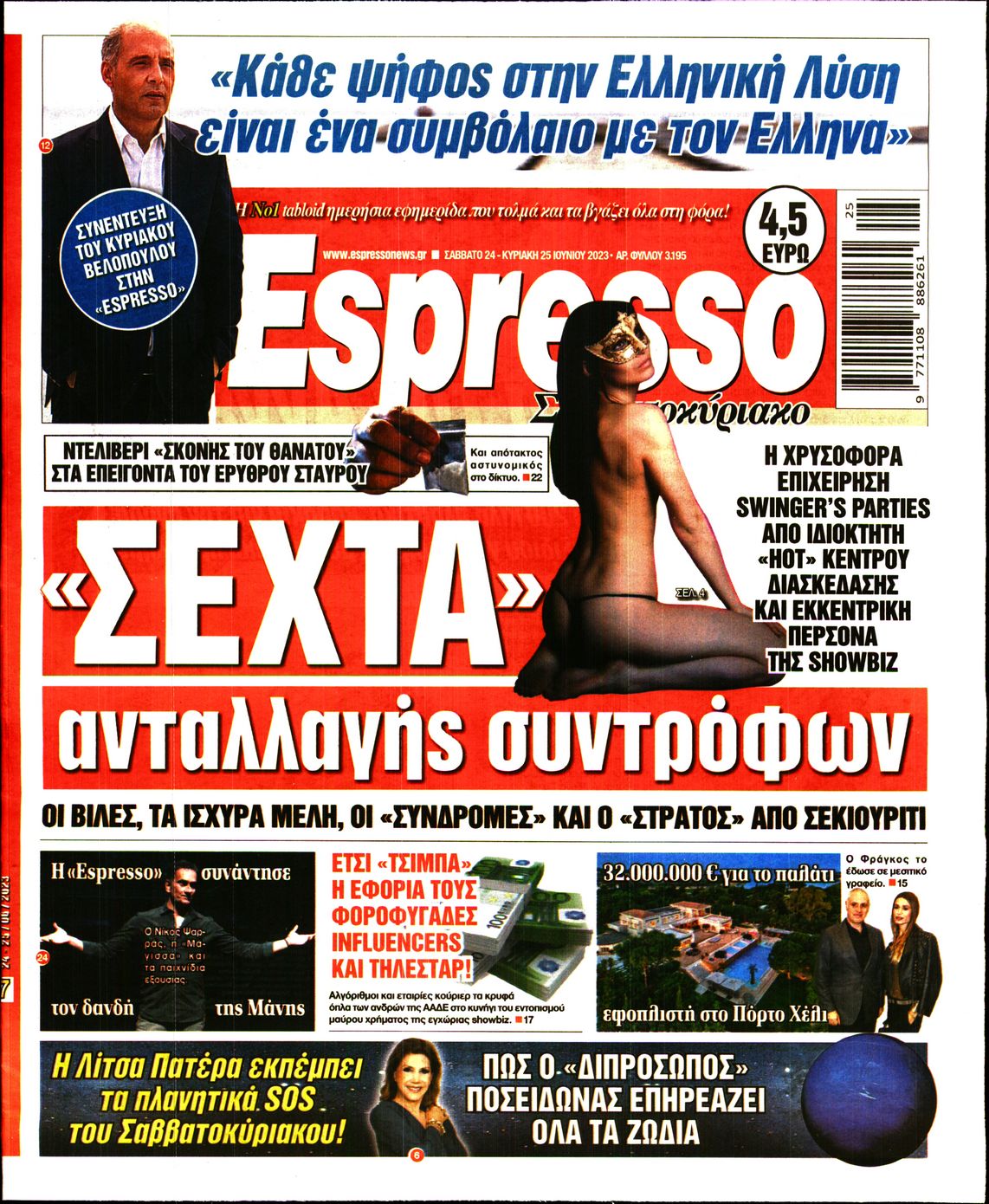 Εξώφυλο εφημερίδας ESPRESSO 2023-06-24
