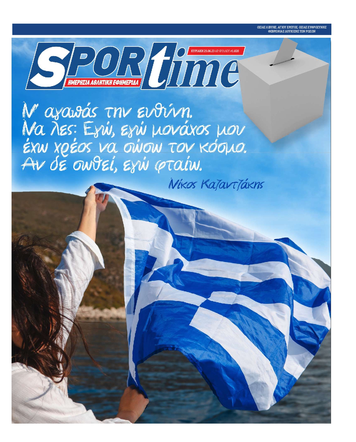 Εξώφυλο εφημερίδας SPORTIME 2023-06-25