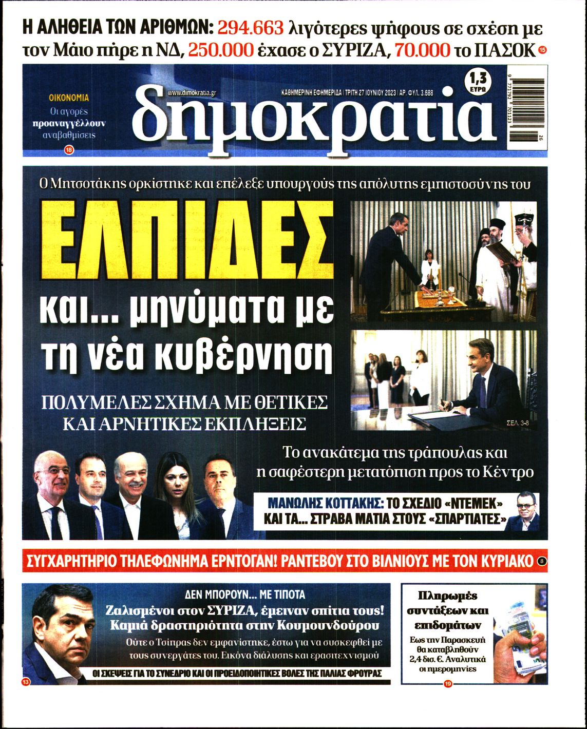 Εξώφυλο εφημερίδας ΔΗΜΟΚΡΑΤΙΑ 2023-06-27