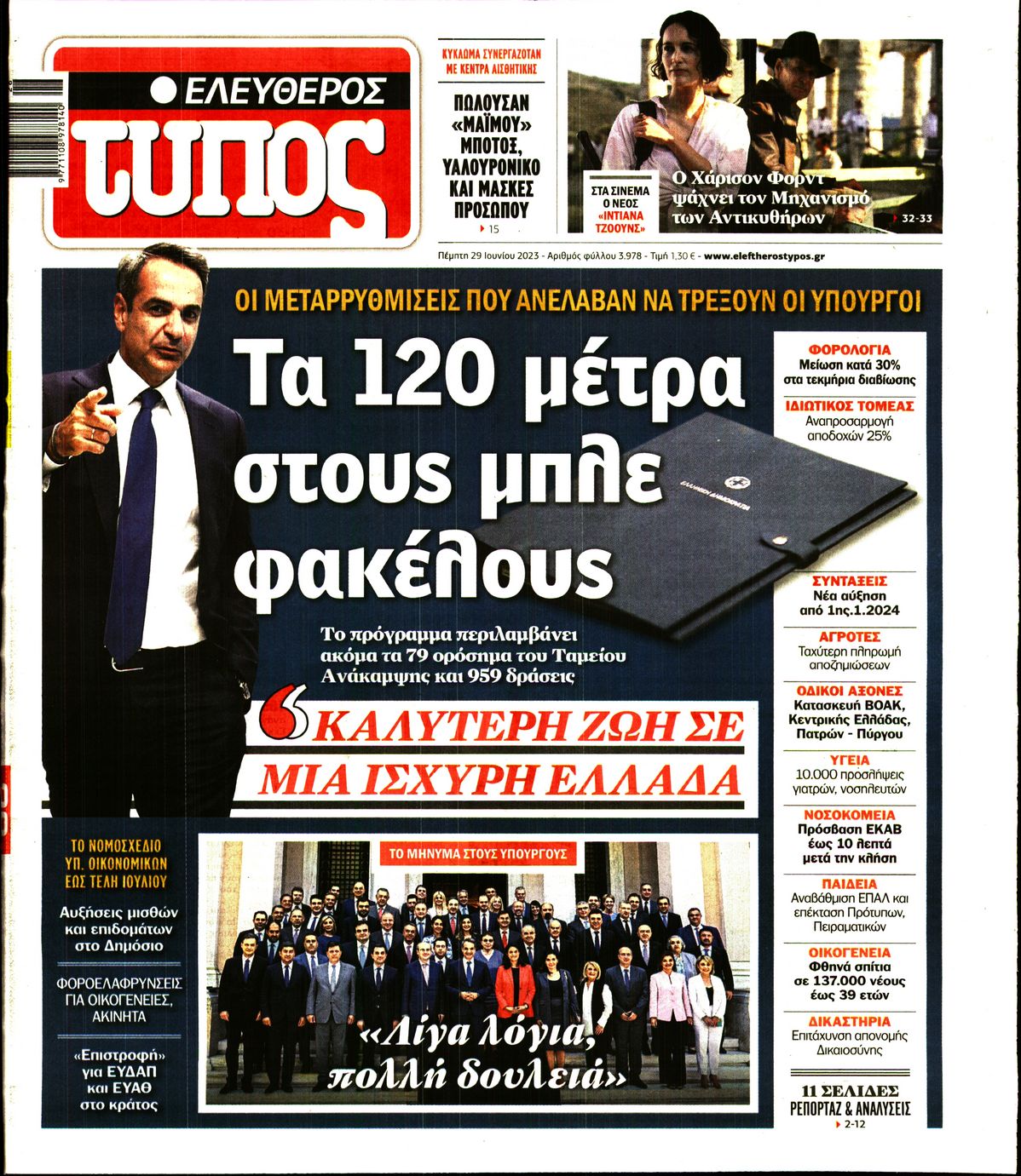 Εξώφυλο εφημερίδας ΕΛΕΥΘΕΡΟΣ ΤΥΠΟΣ 2023-06-29