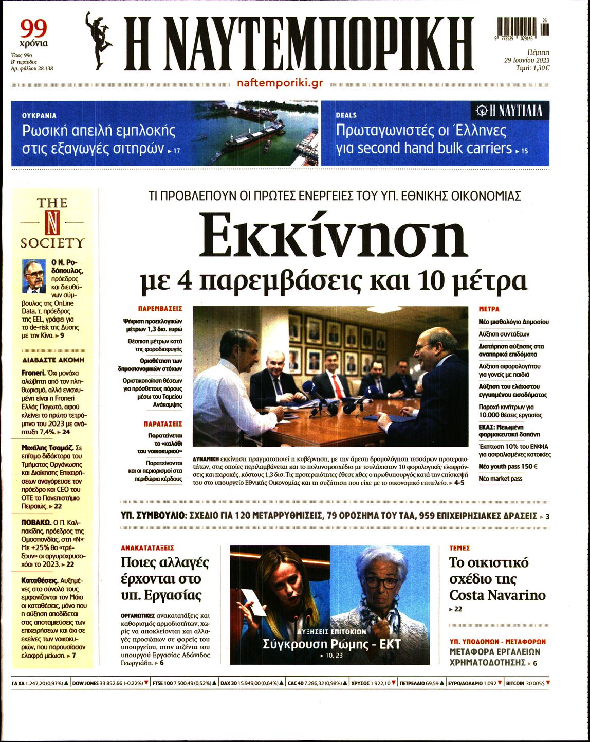 Εξώφυλο εφημερίδας ΝΑΥΤΕΜΠΟΡΙΚΗ 2023-06-29