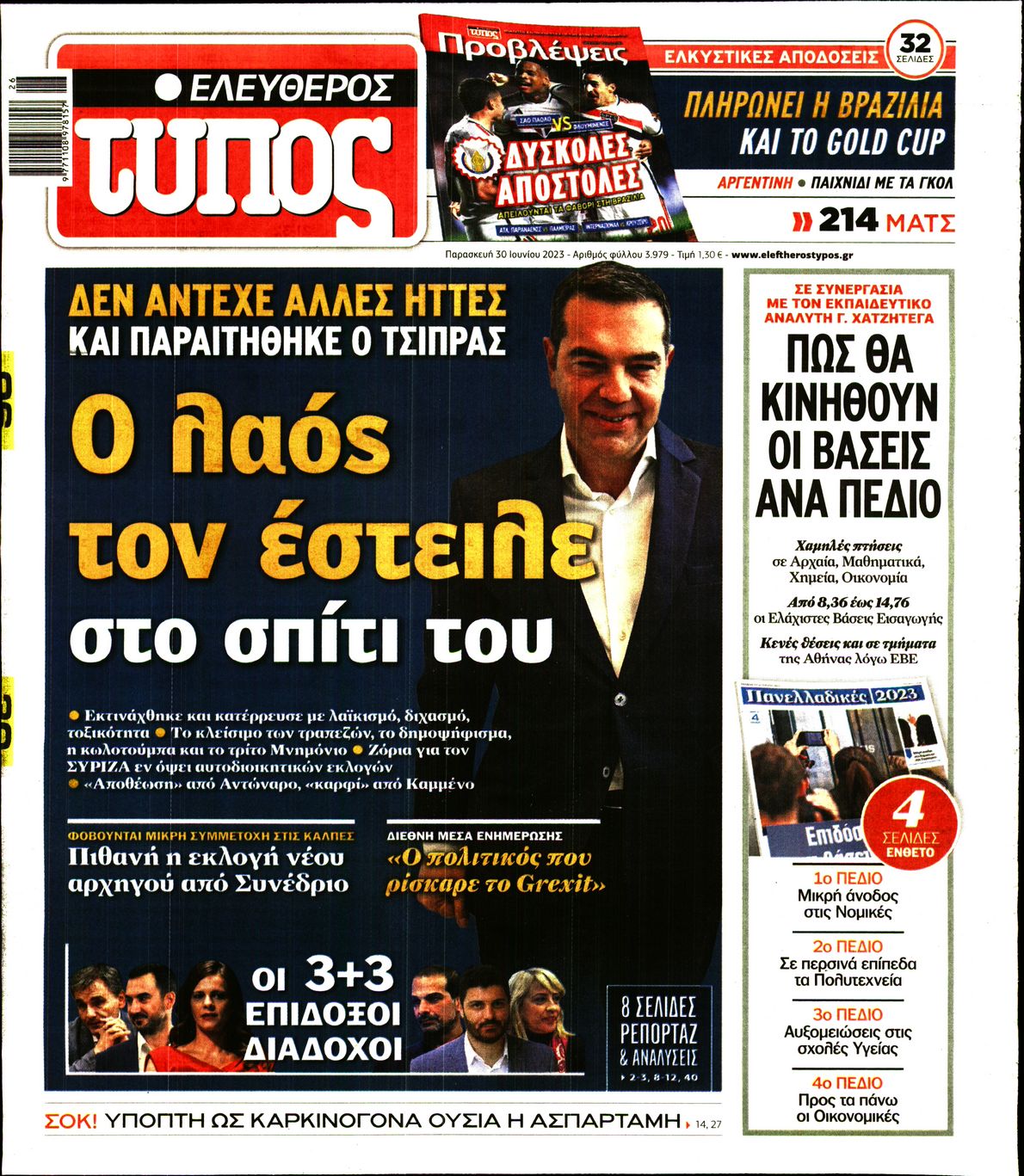 Εξώφυλο εφημερίδας ΕΛΕΥΘΕΡΟΣ ΤΥΠΟΣ 2023-06-30