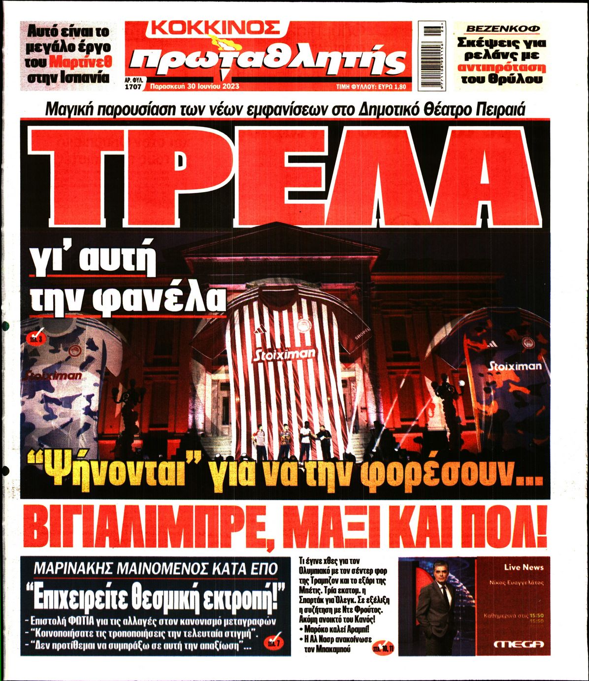 Εξώφυλο εφημερίδας ΠΡΩΤΑΘΛΗΤΗΣ 2023-06-30
